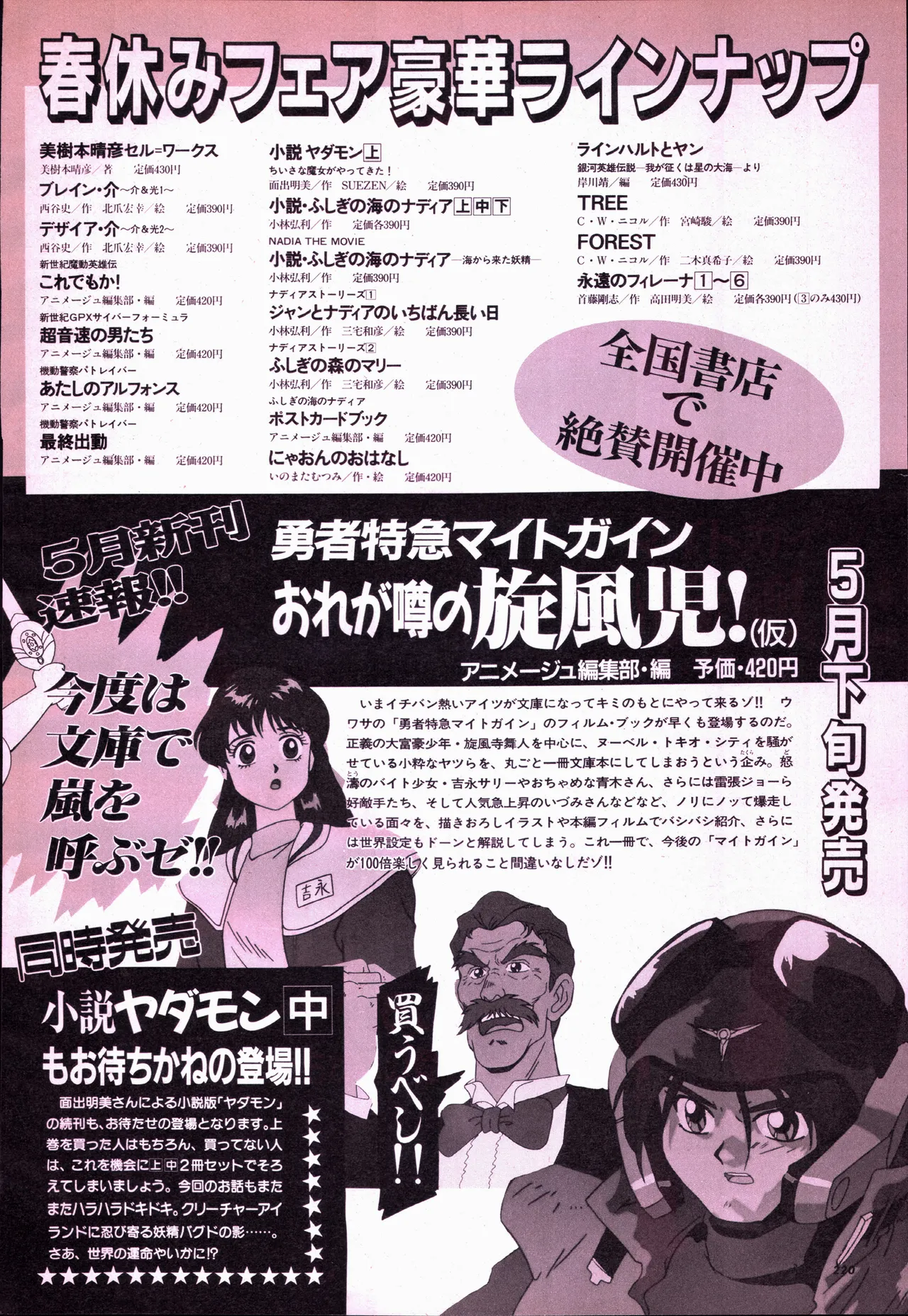 アニメージュ平成5年5月 - page238