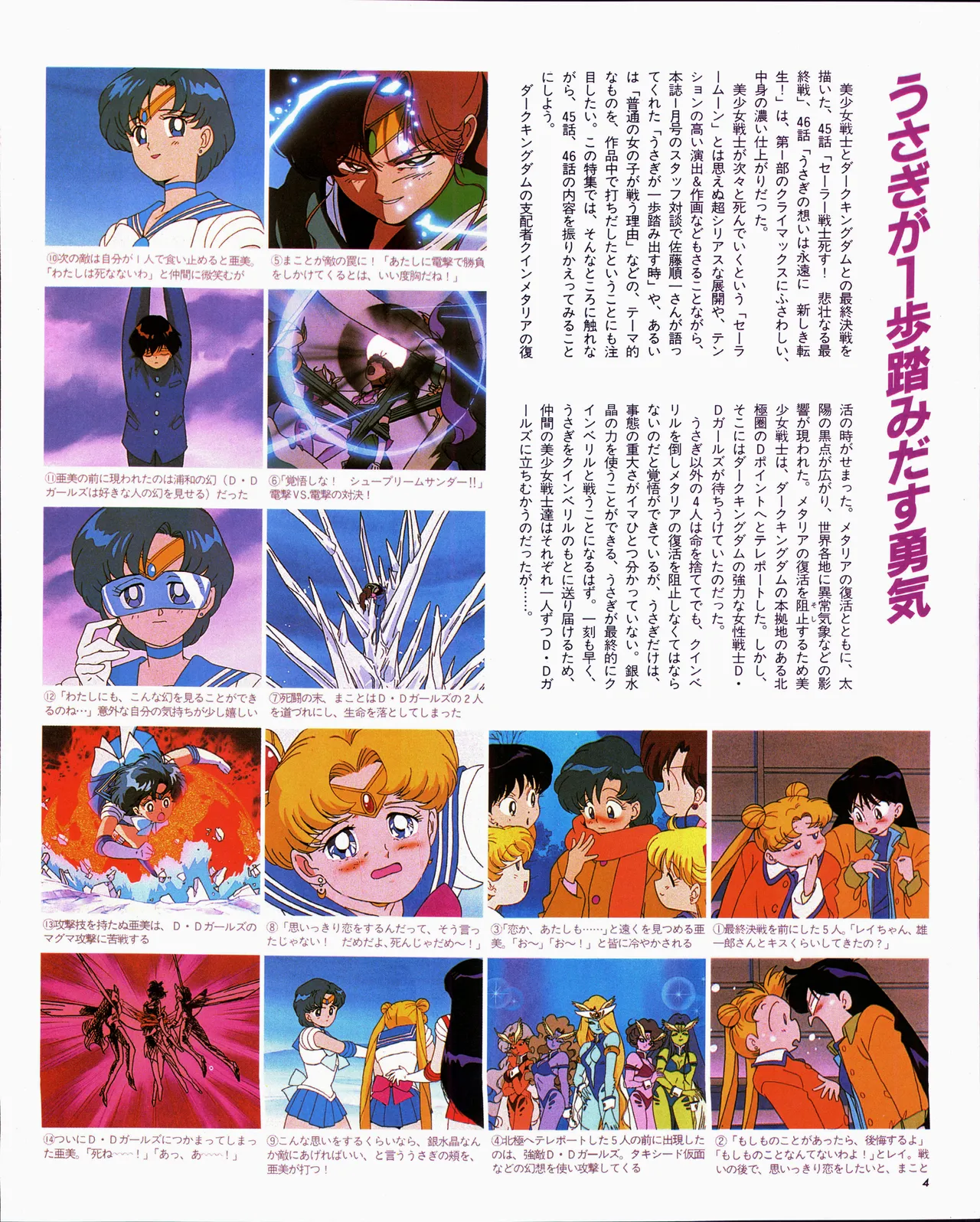 アニメージュ平成5年5月 - page24
