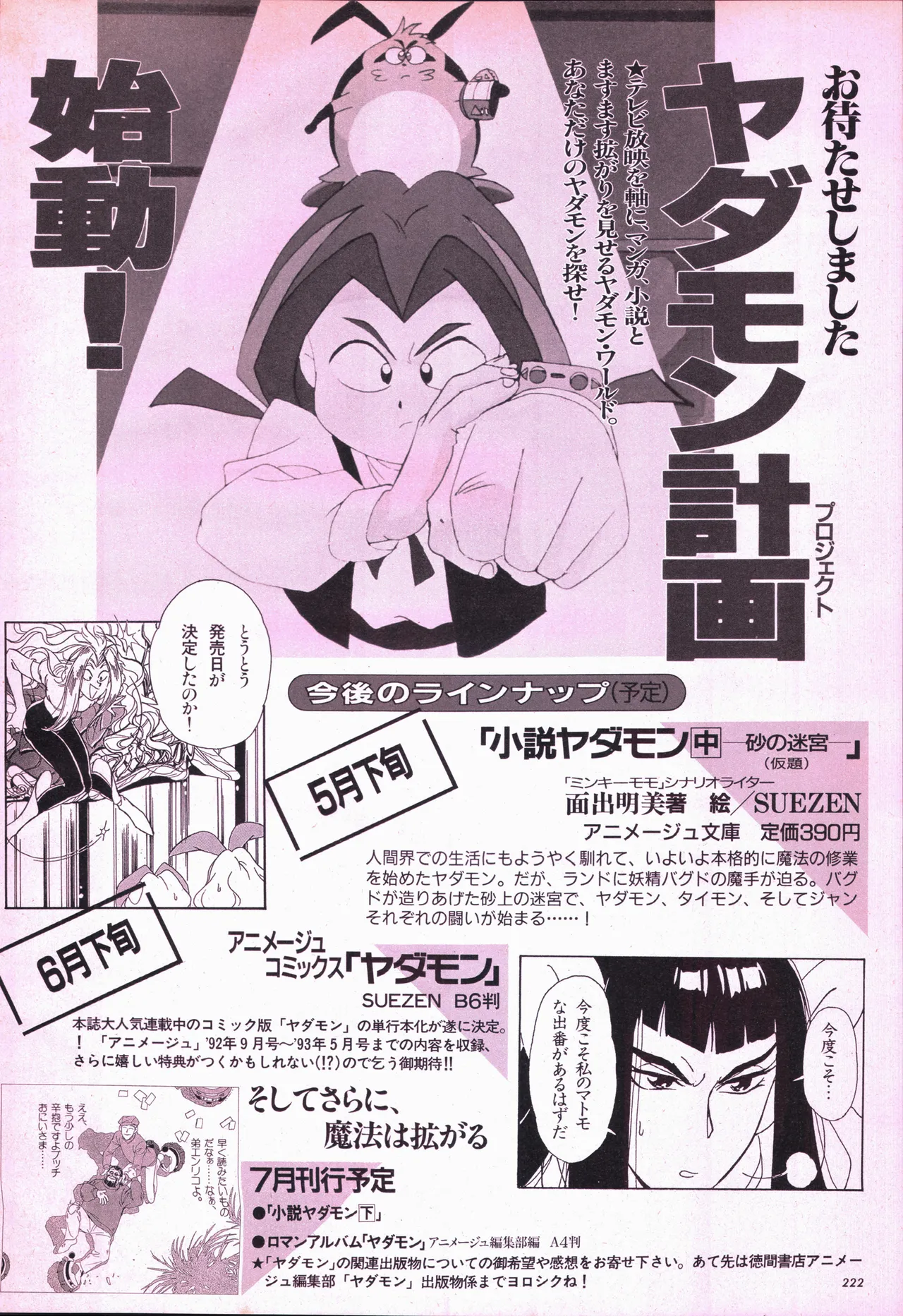 アニメージュ平成5年5月 - page240