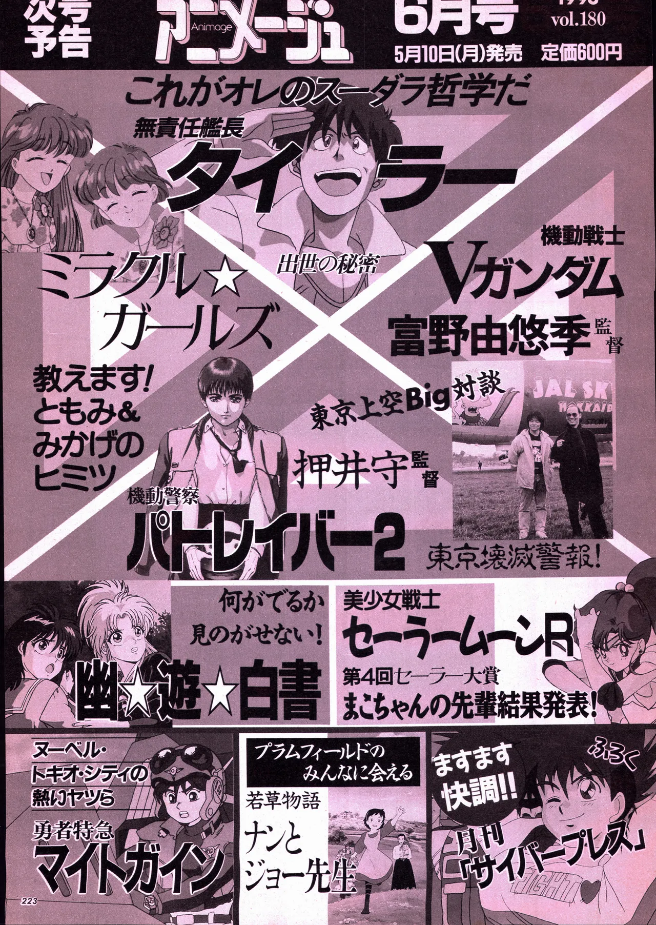 アニメージュ平成5年5月 - page241