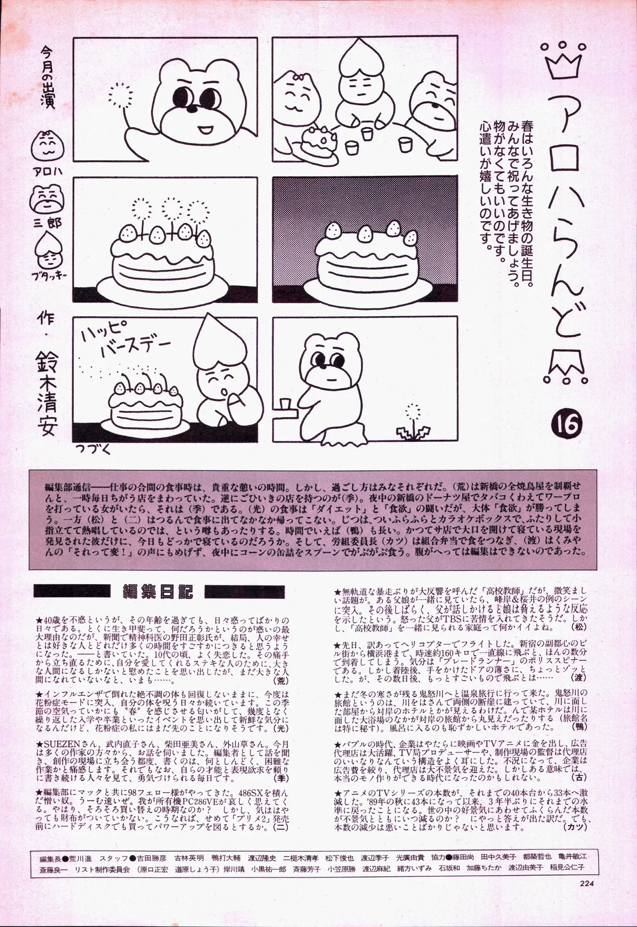 アニメージュ平成5年5月 - page242