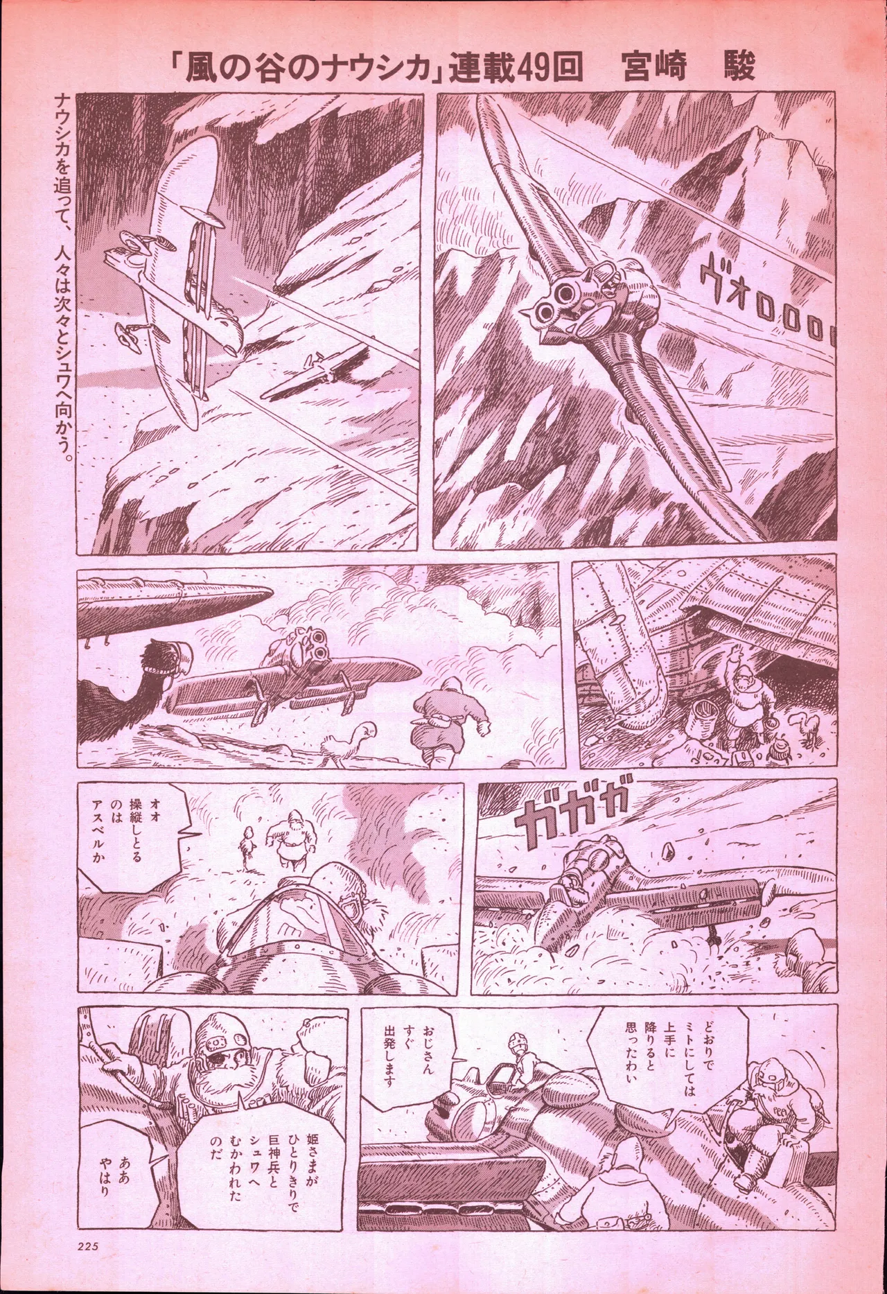 アニメージュ平成5年5月 - page243