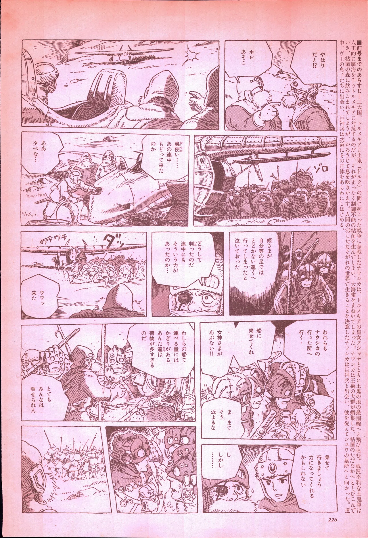 アニメージュ平成5年5月 - page244