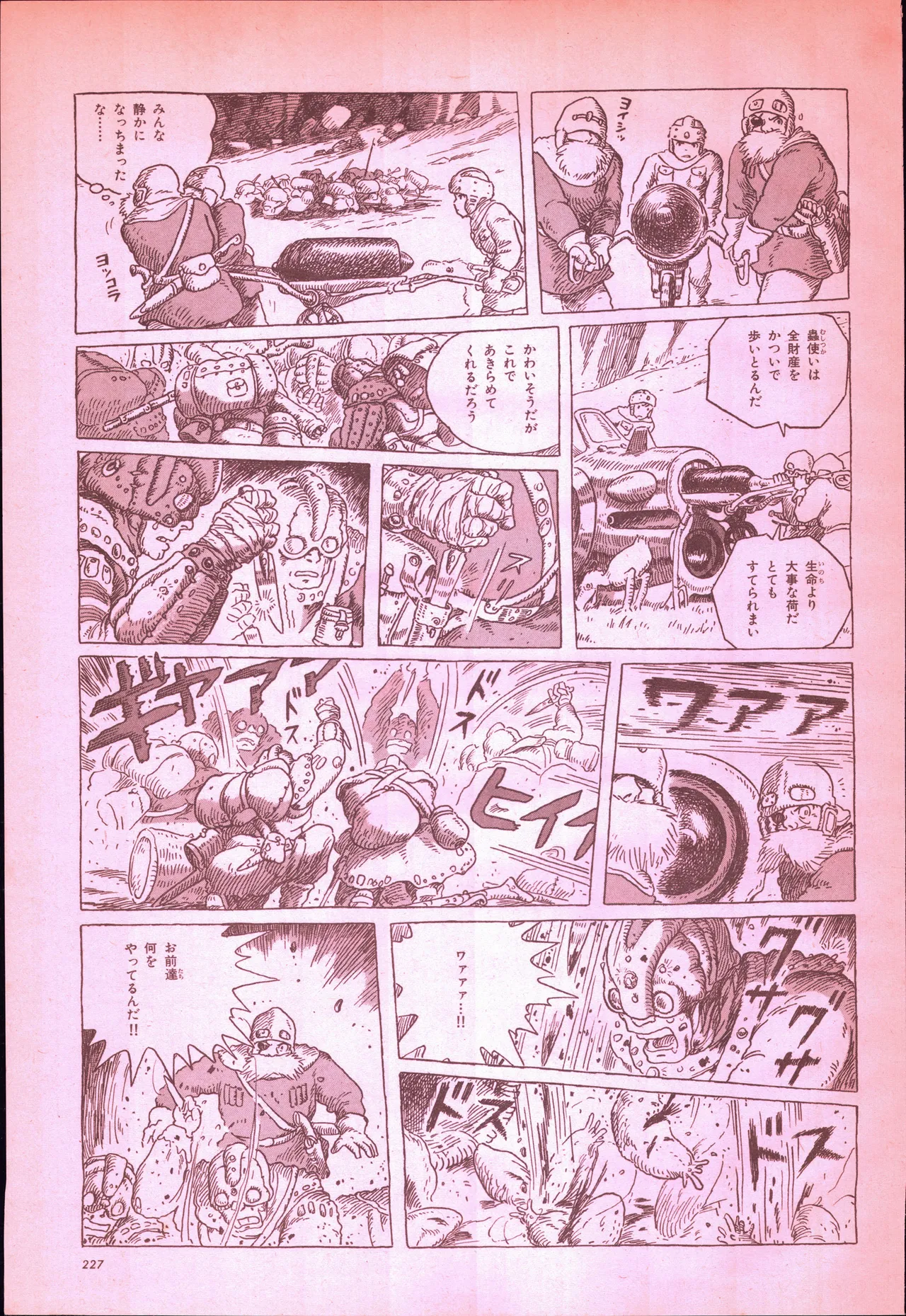 アニメージュ平成5年5月 - page245