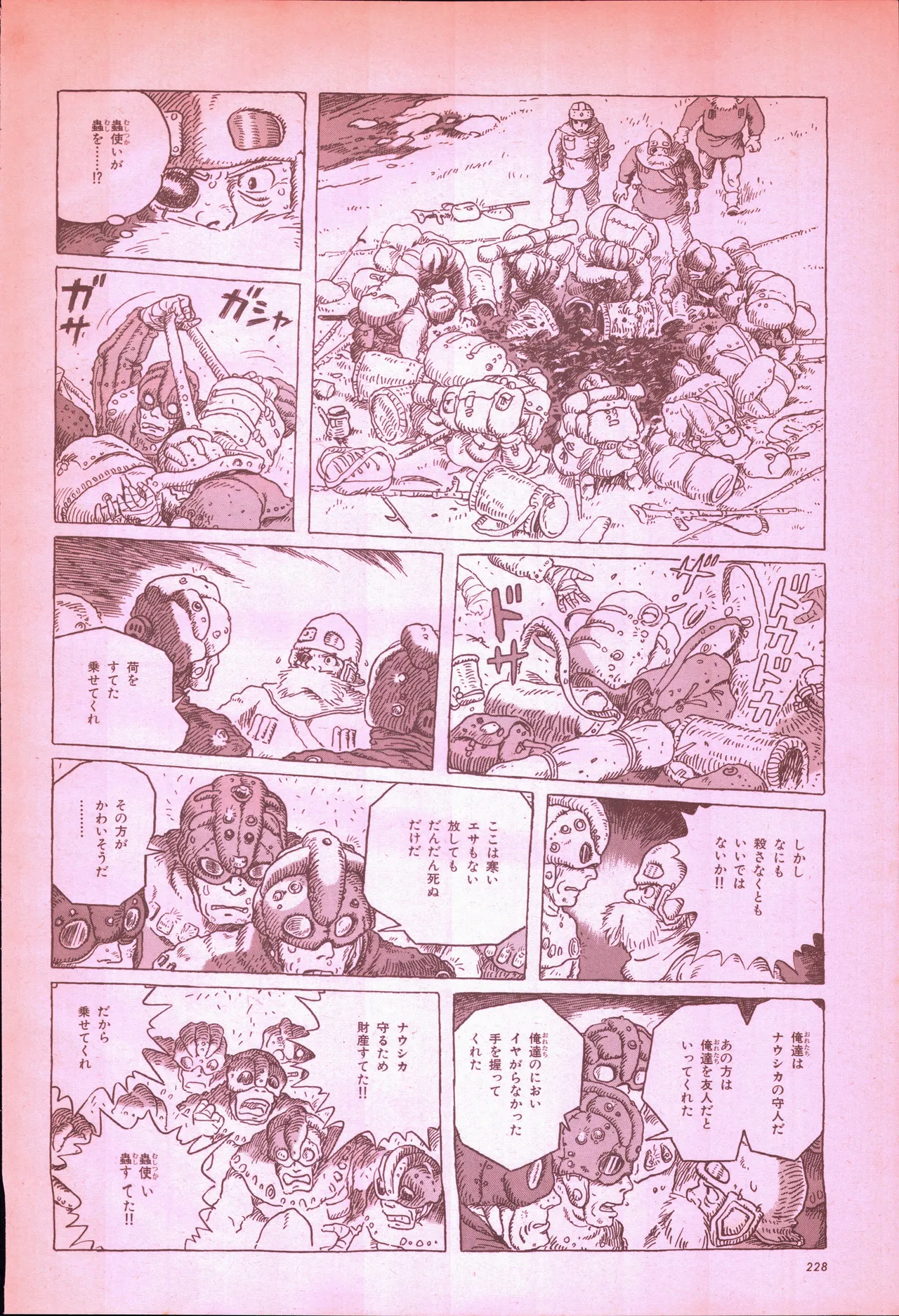 アニメージュ平成5年5月 - page246