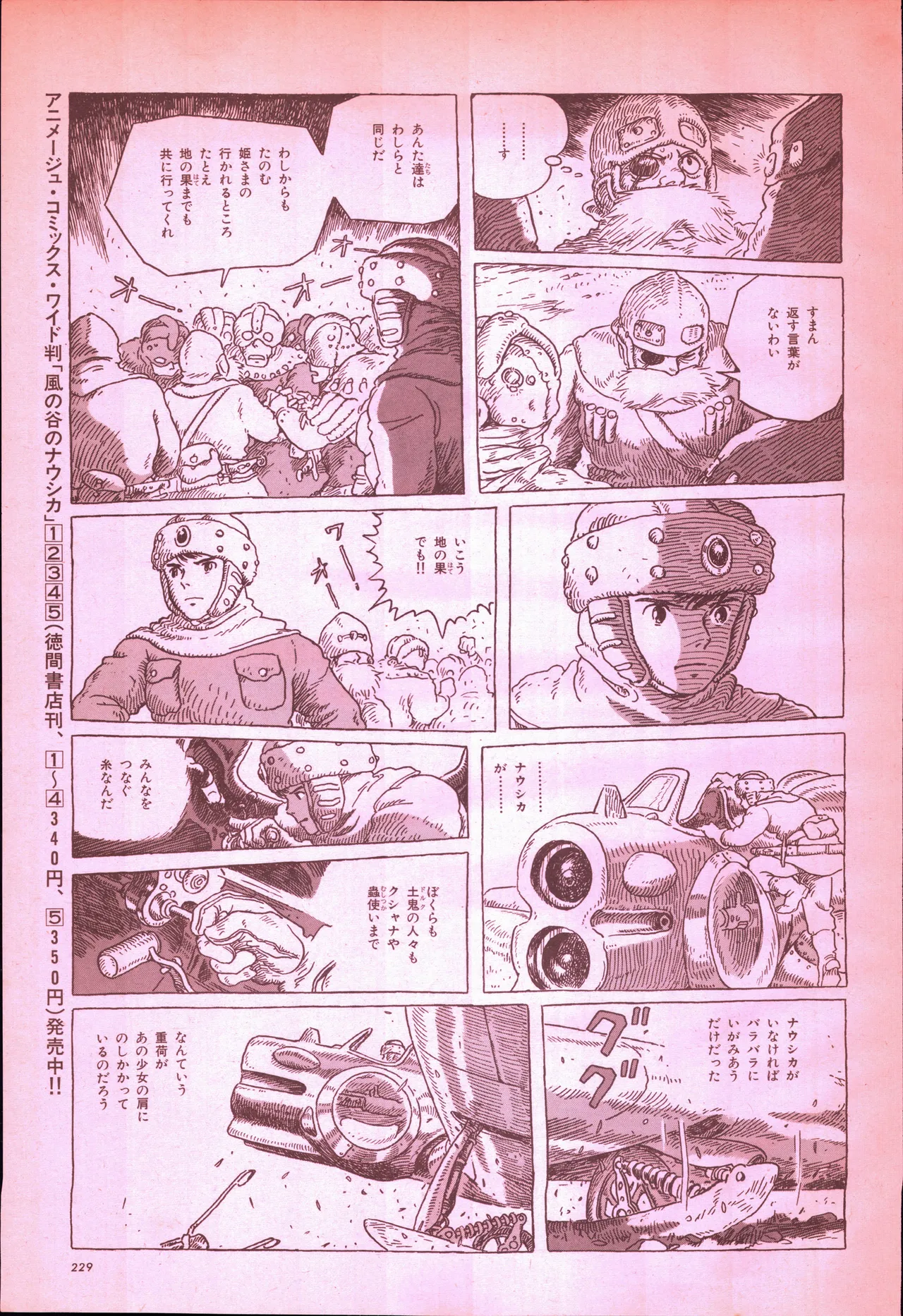 アニメージュ平成5年5月 - page247