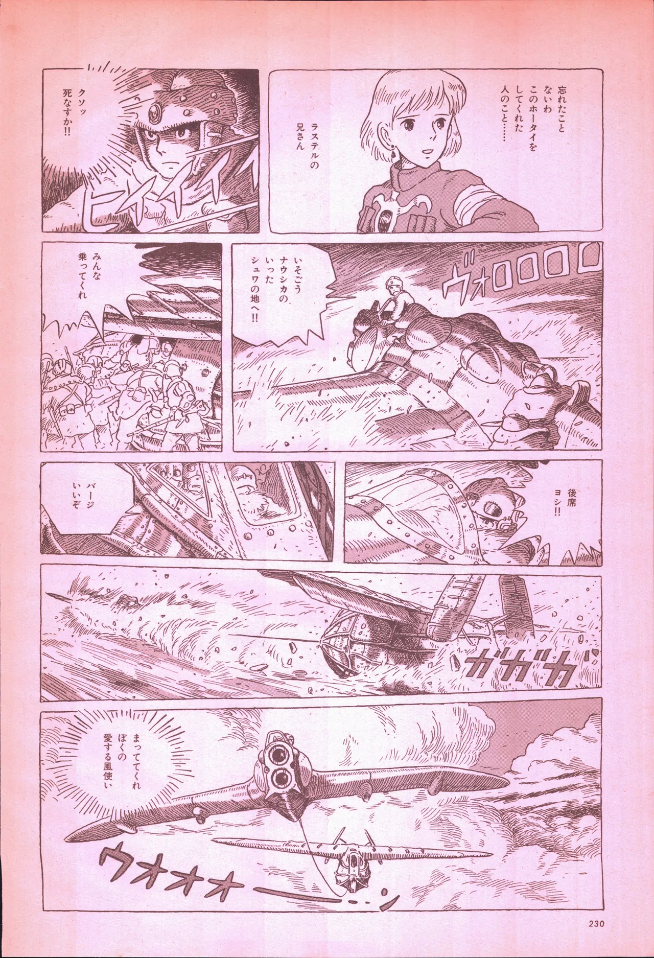 アニメージュ平成5年5月 - page248