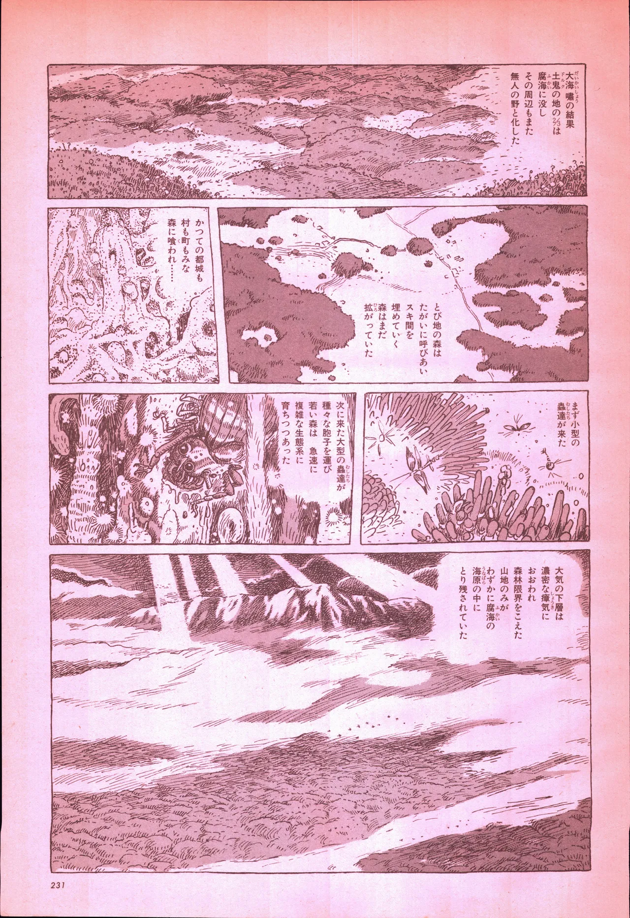 アニメージュ平成5年5月 - page249