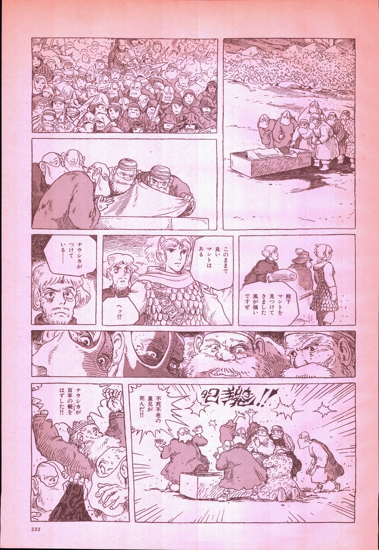 アニメージュ平成5年5月 - page251