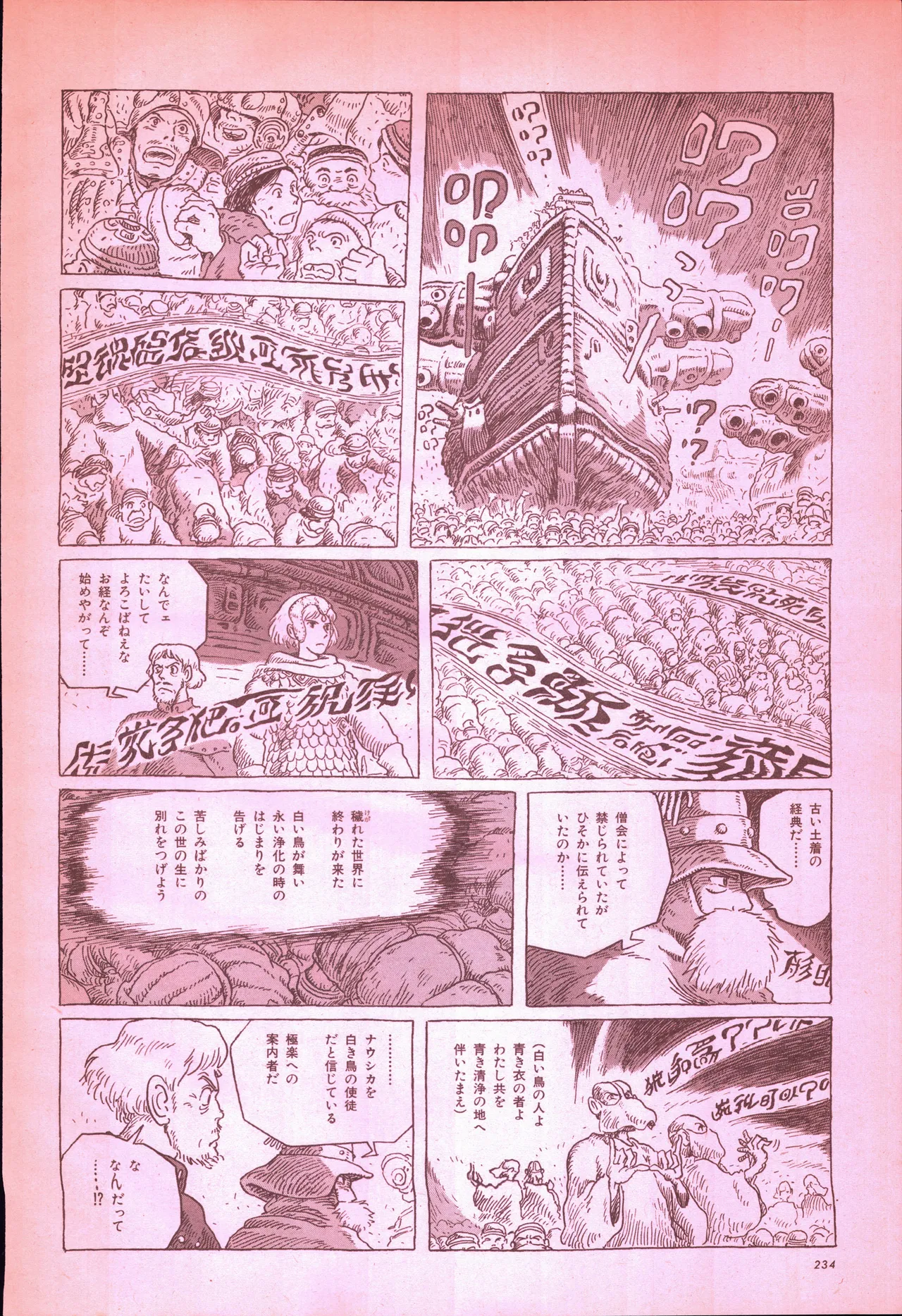 アニメージュ平成5年5月 - page252