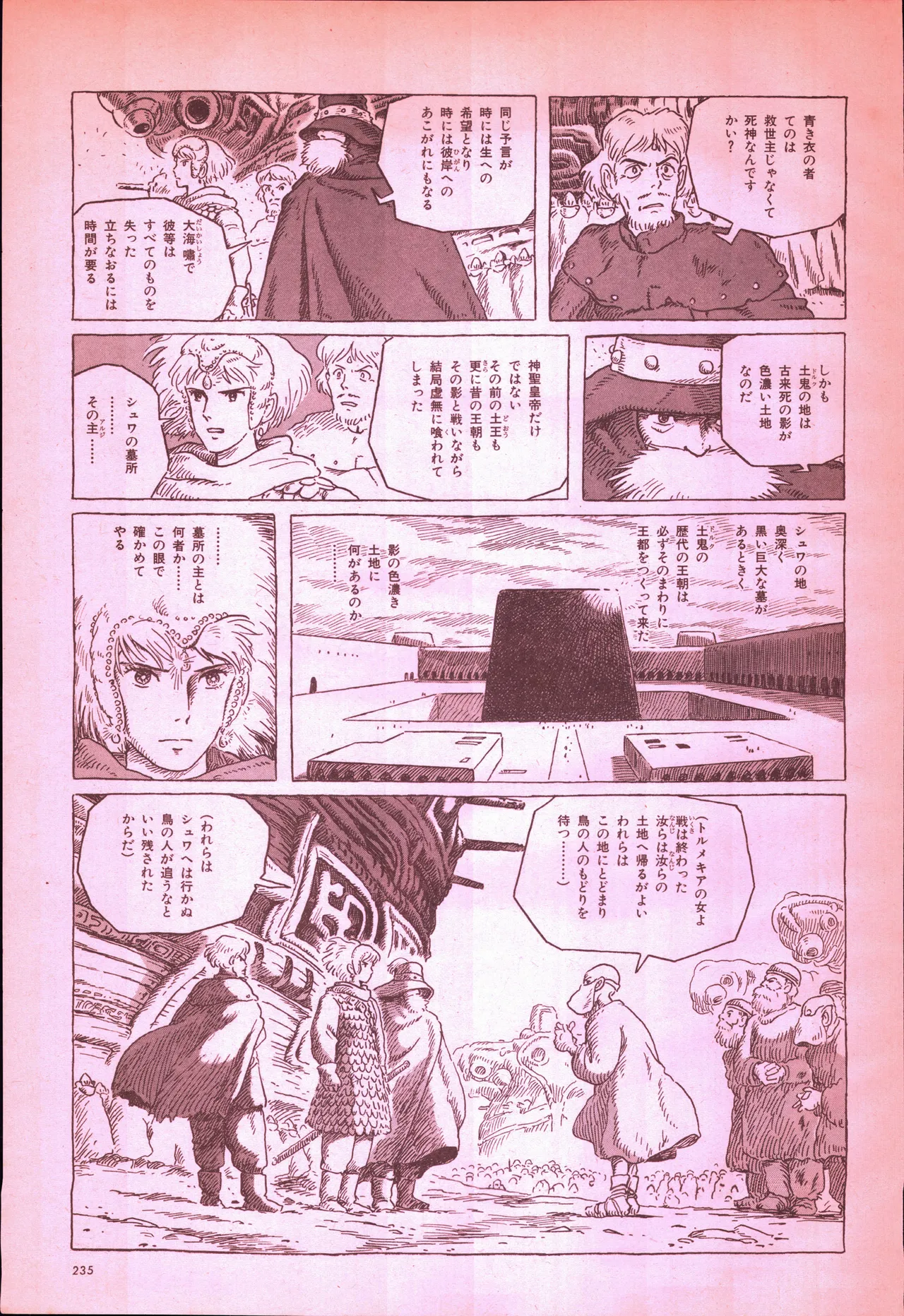 アニメージュ平成5年5月 - page253