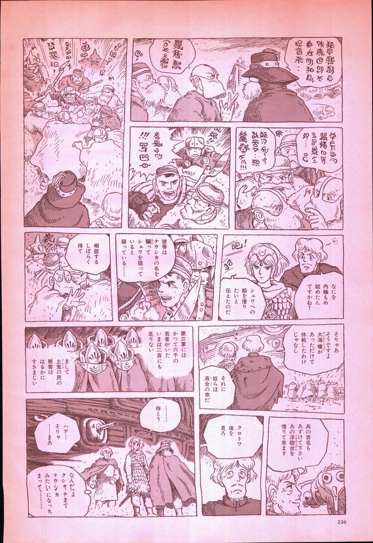 アニメージュ平成5年5月 - page254