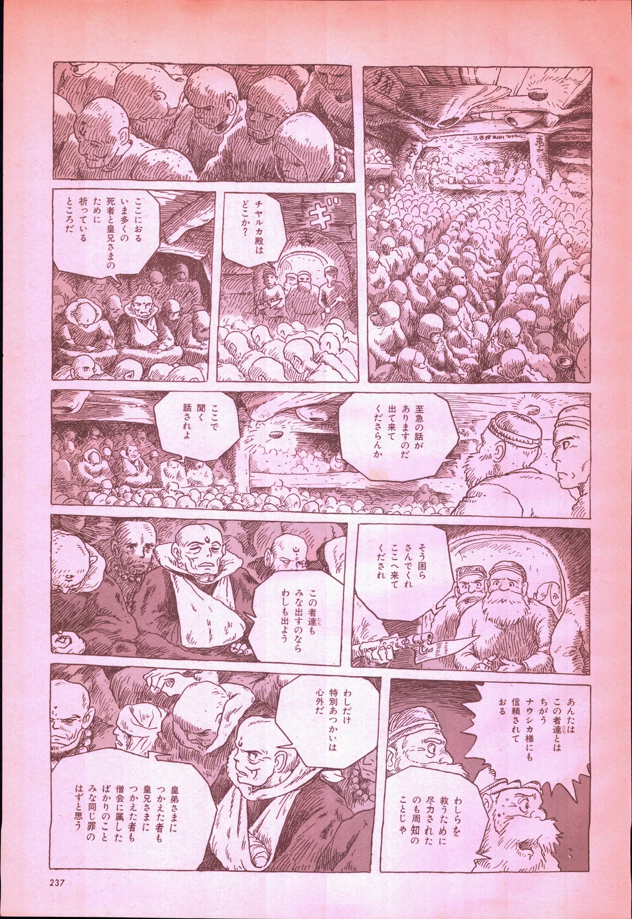 アニメージュ平成5年5月 - page255