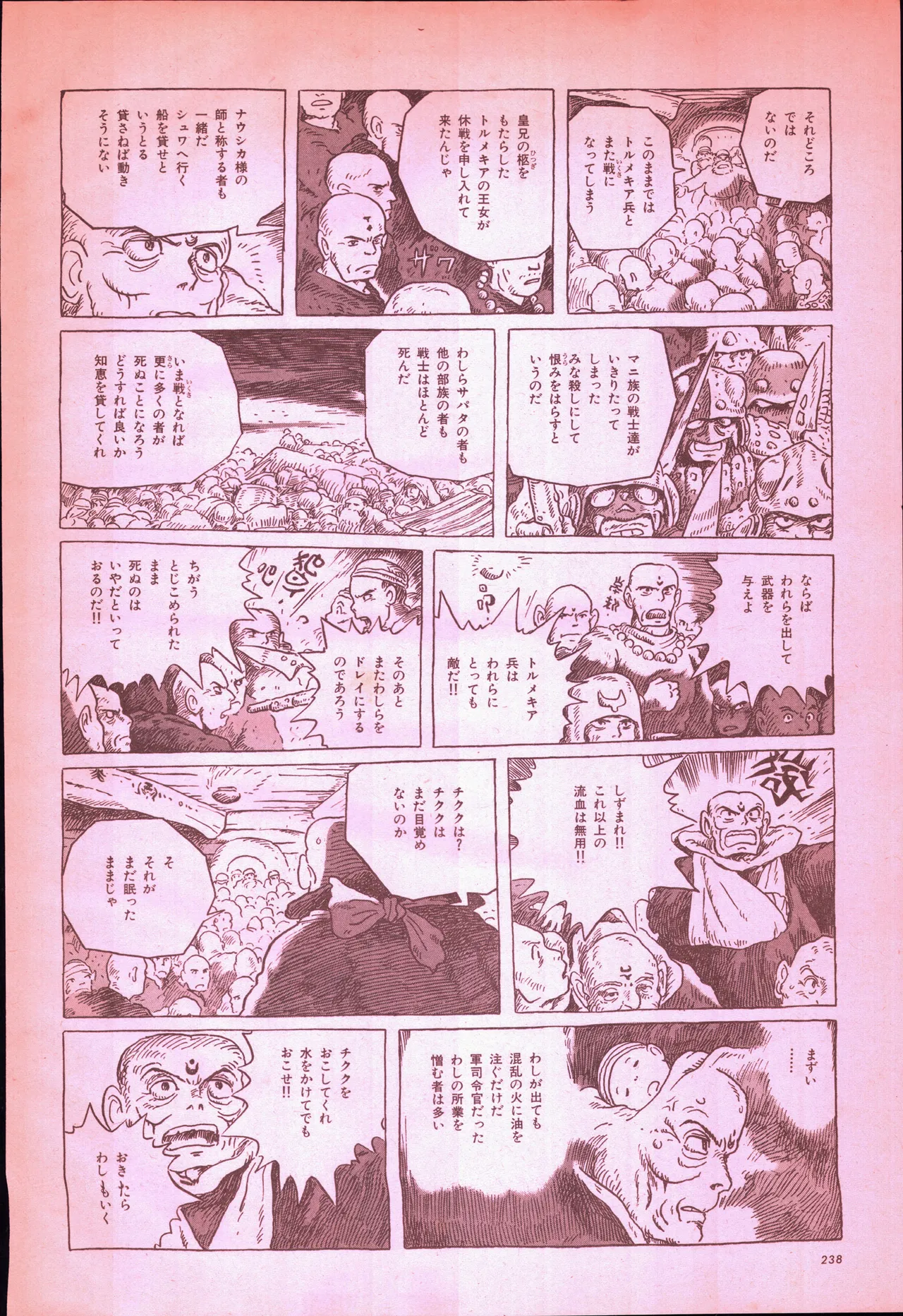 アニメージュ平成5年5月 - page256