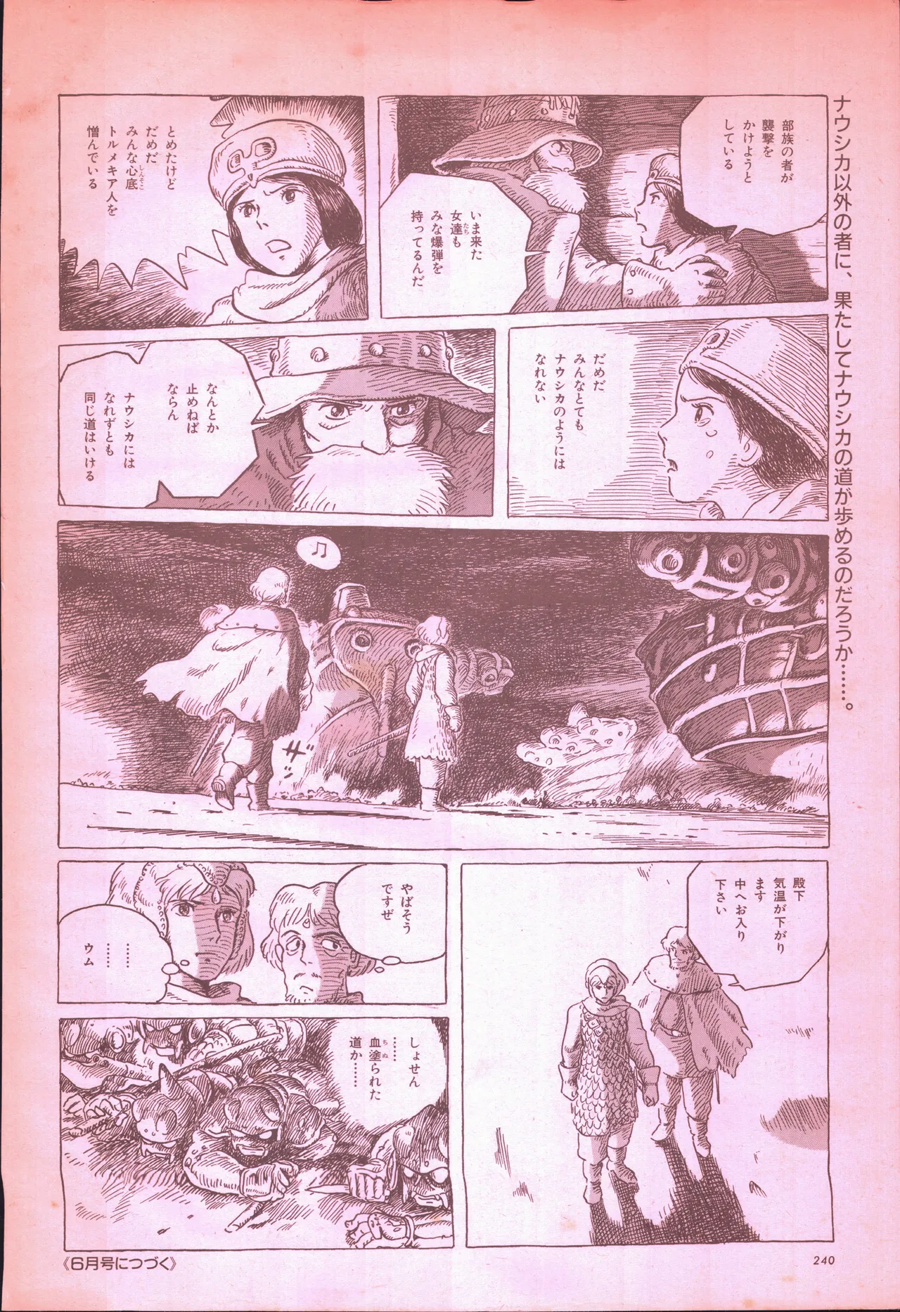 アニメージュ平成5年5月 - page258
