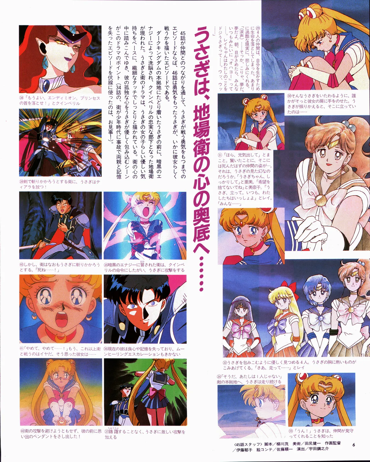 アニメージュ平成5年5月 - page26