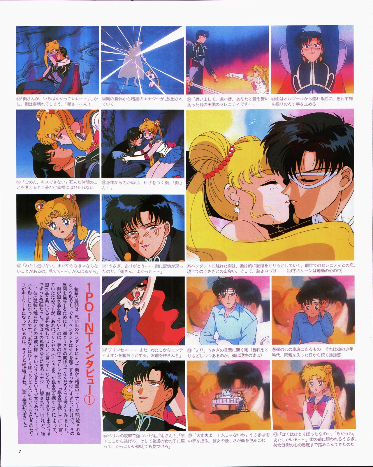 アニメージュ平成5年5月 - page27