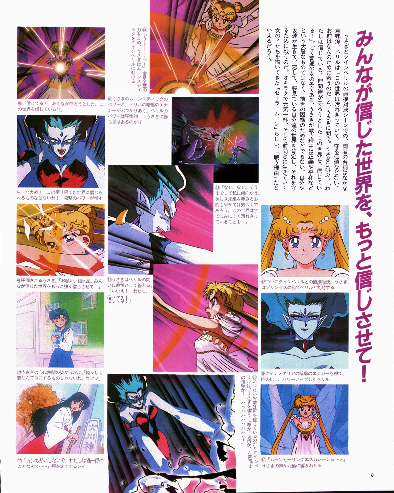 アニメージュ平成5年5月 - page28