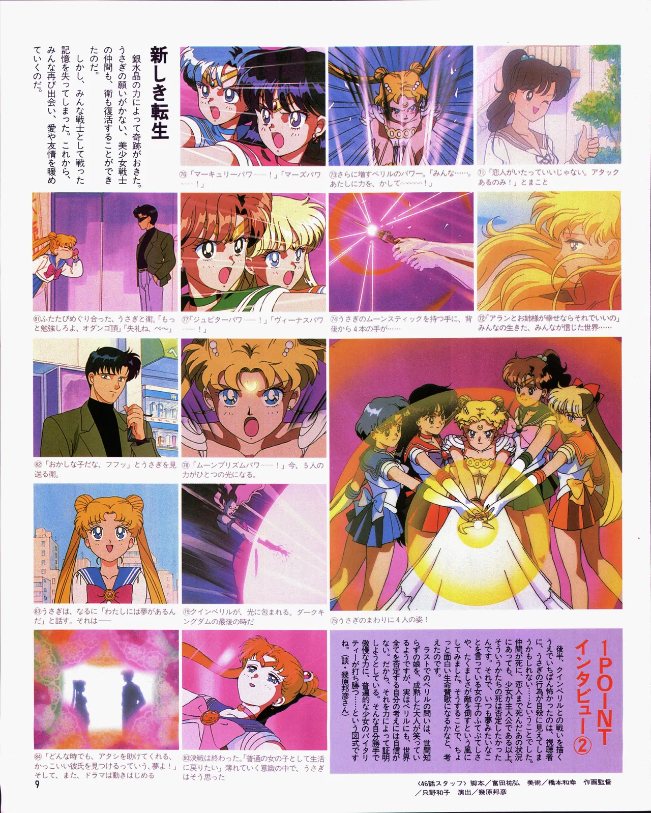 アニメージュ平成5年5月 - page29