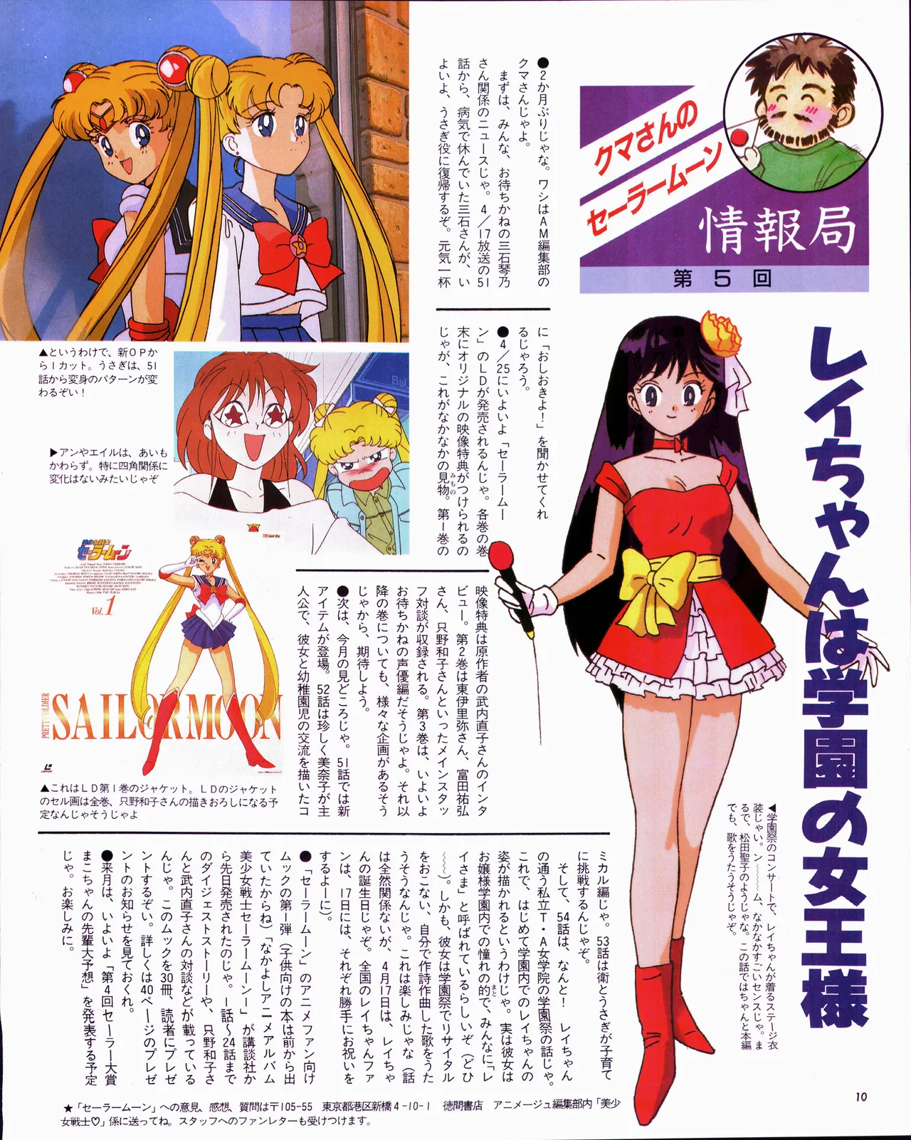 アニメージュ平成5年5月 - page30
