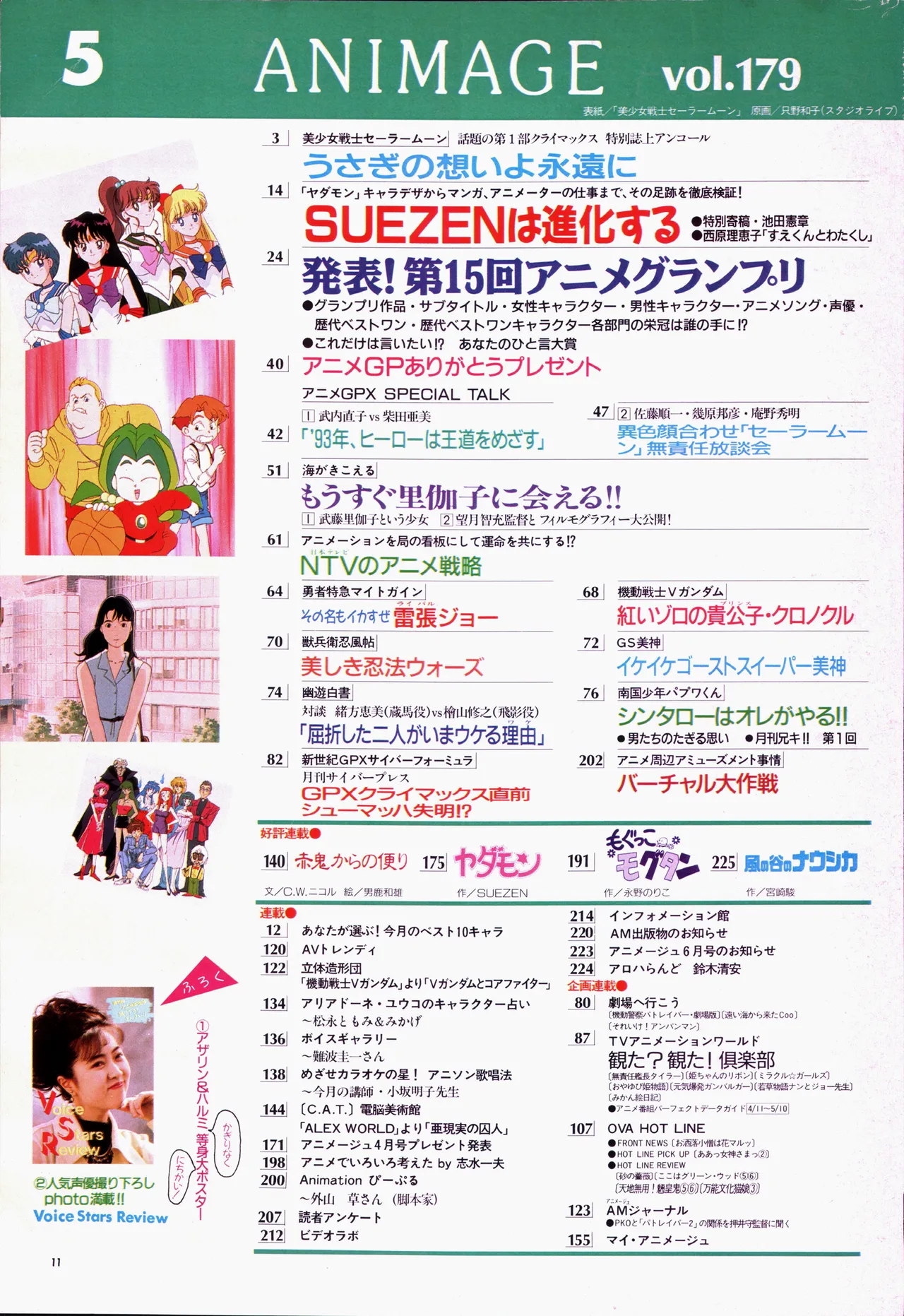 アニメージュ平成5年5月 - page31