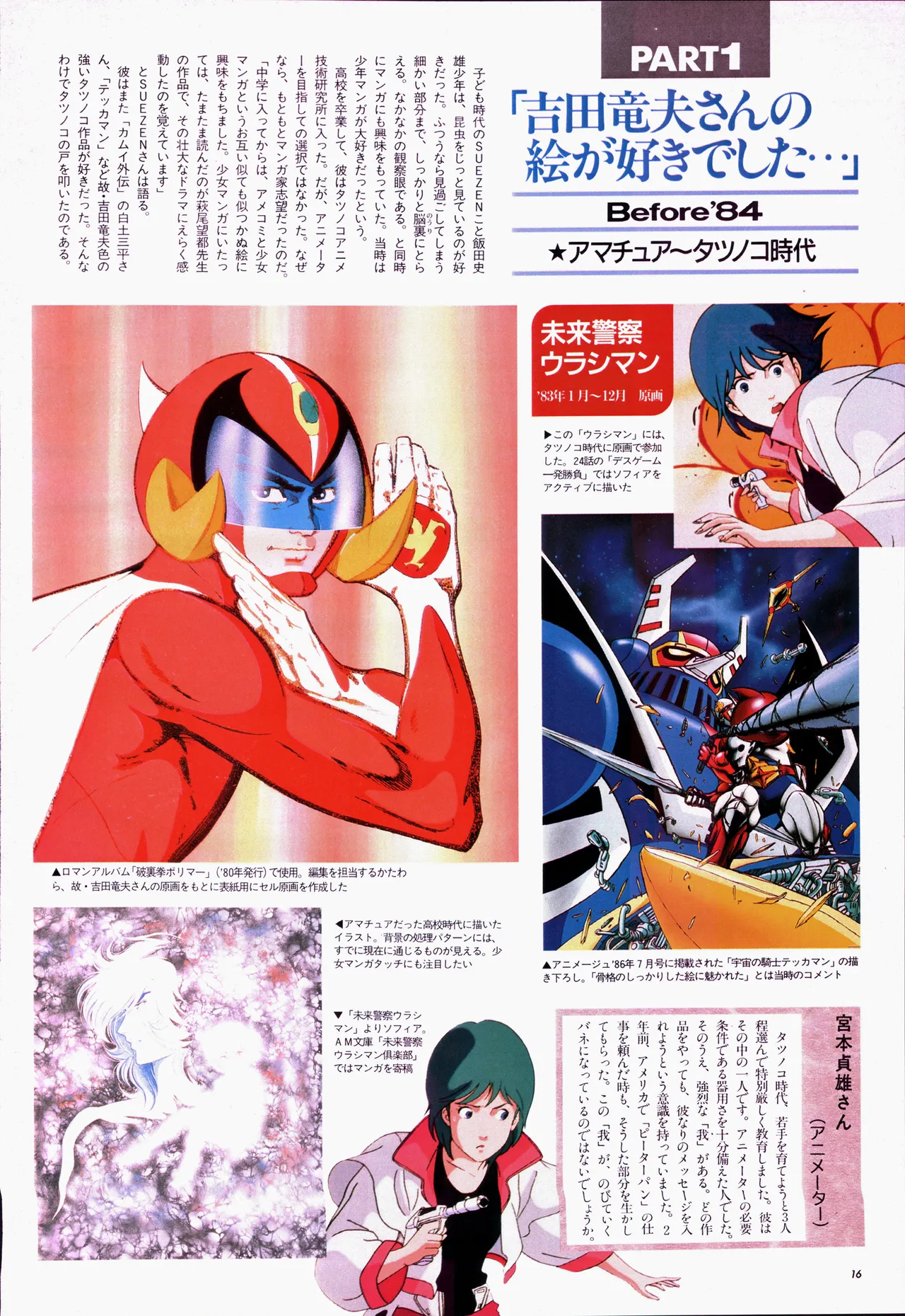 アニメージュ平成5年5月 - page36