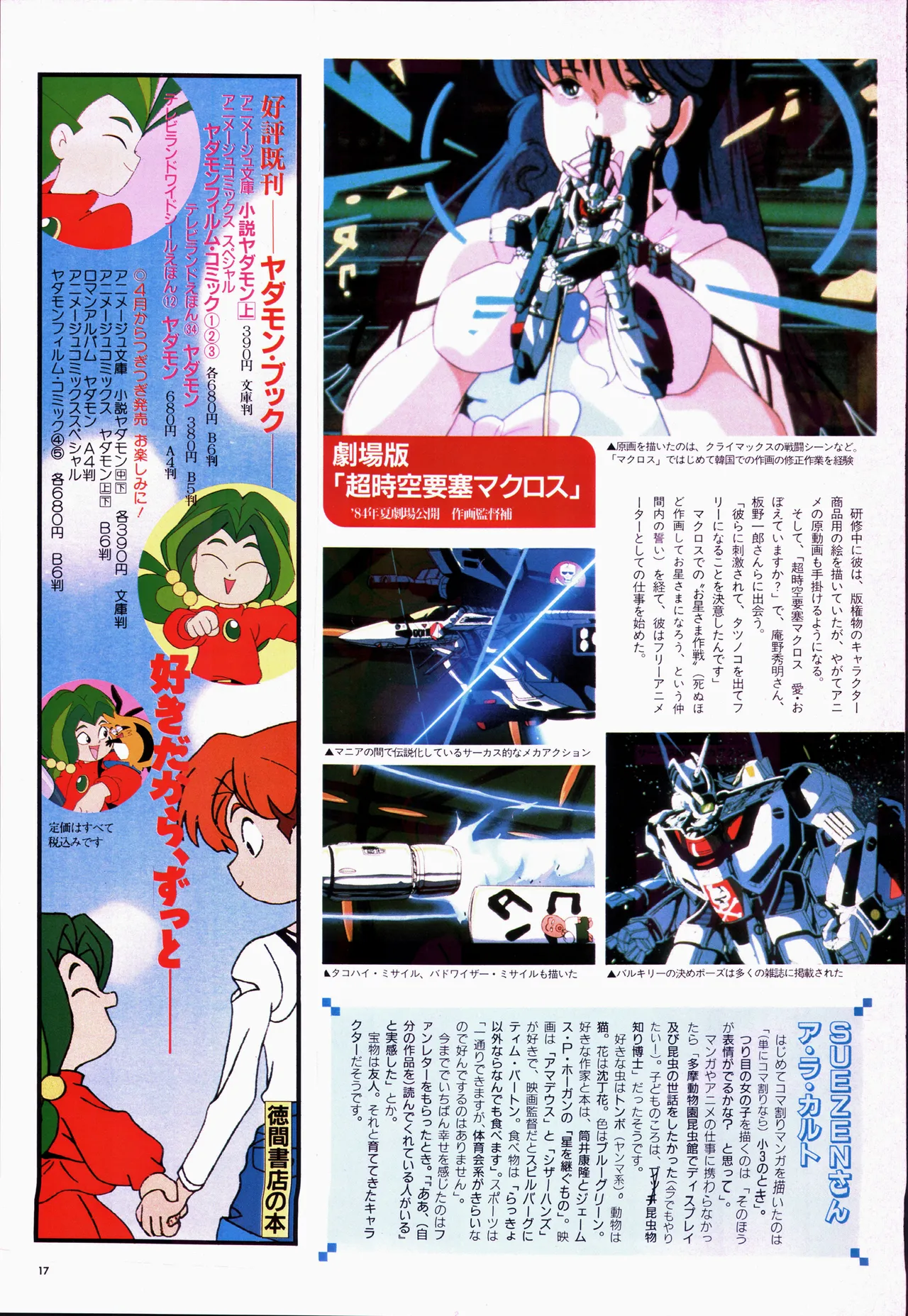 アニメージュ平成5年5月 - page37