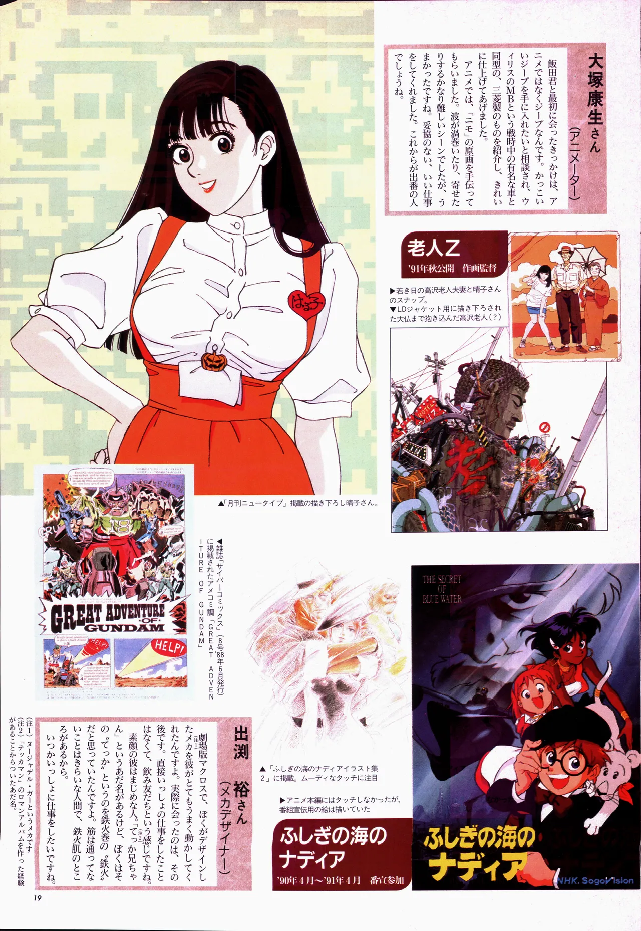 アニメージュ平成5年5月 - page39
