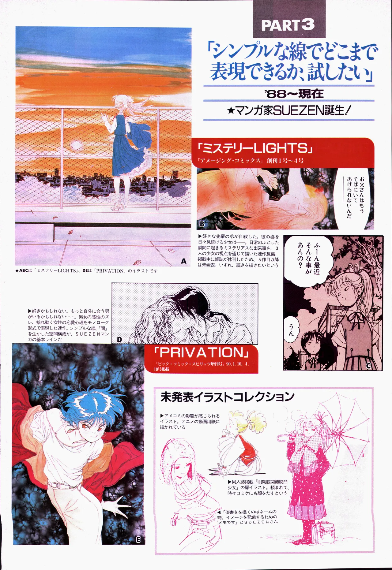 アニメージュ平成5年5月 - page40