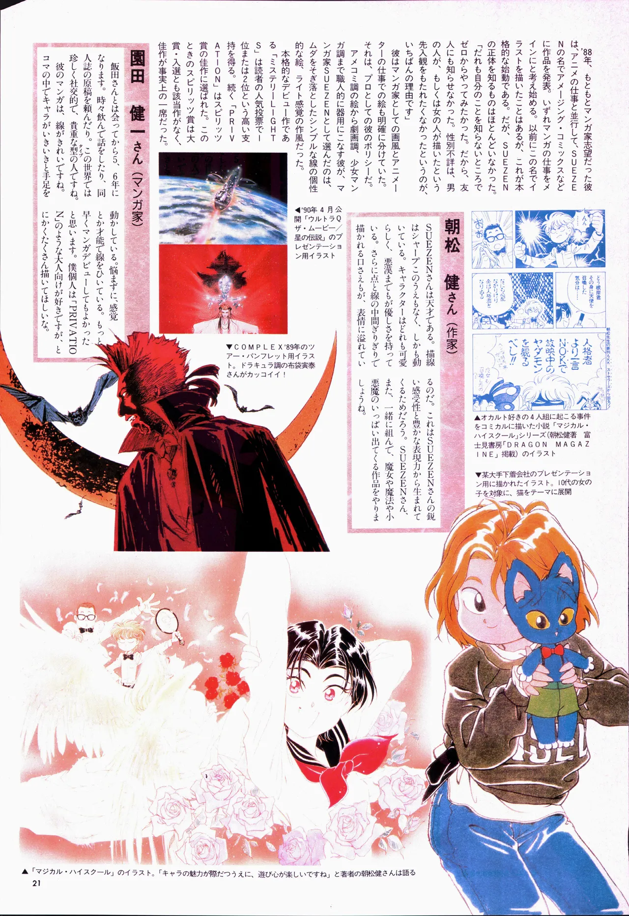 アニメージュ平成5年5月 - page41