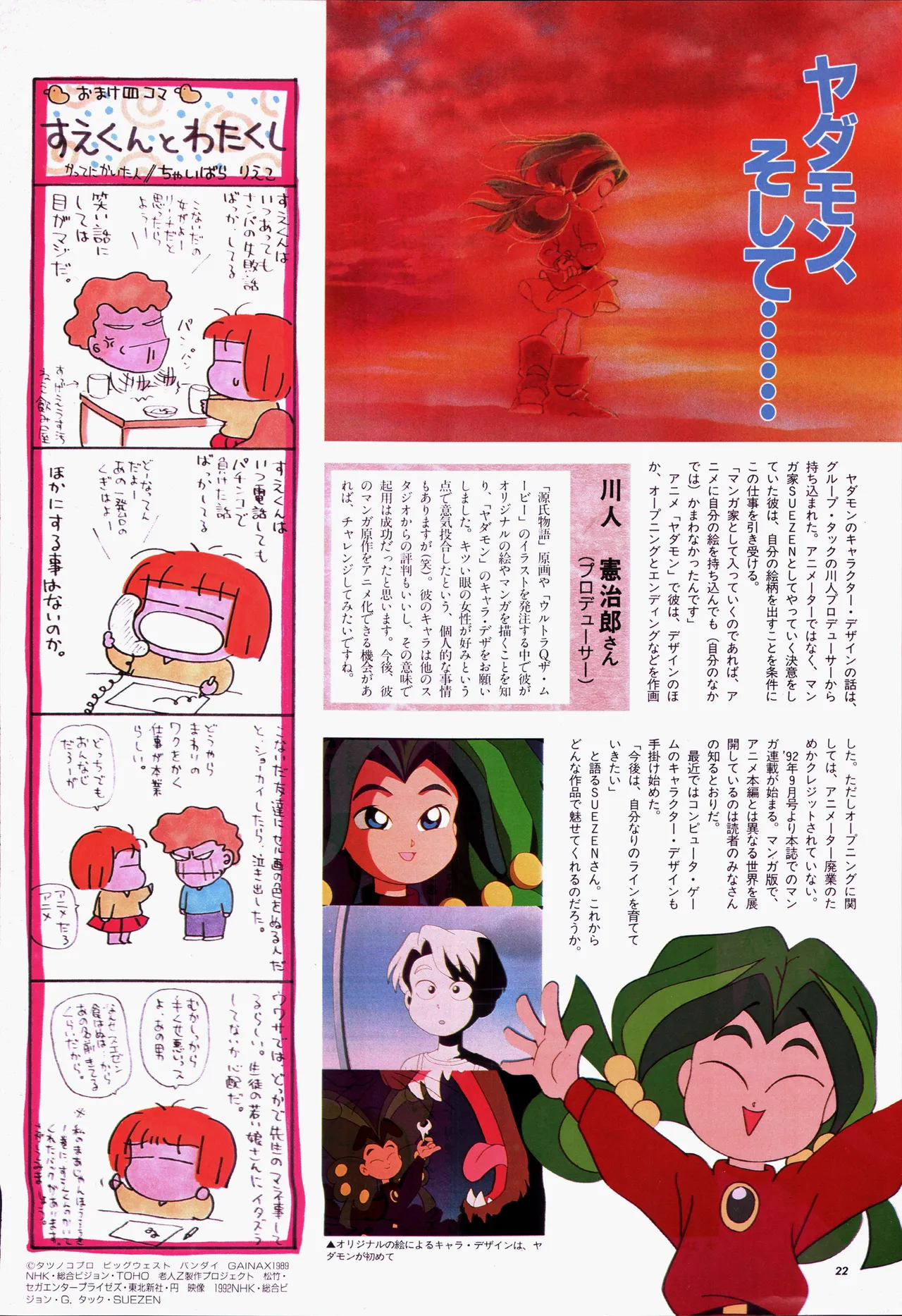 アニメージュ平成5年5月 - page42