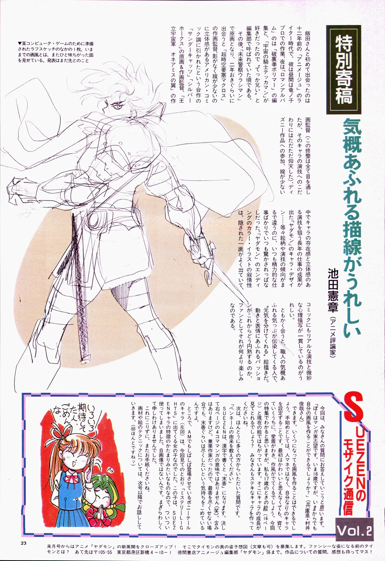 アニメージュ平成5年5月 - page43