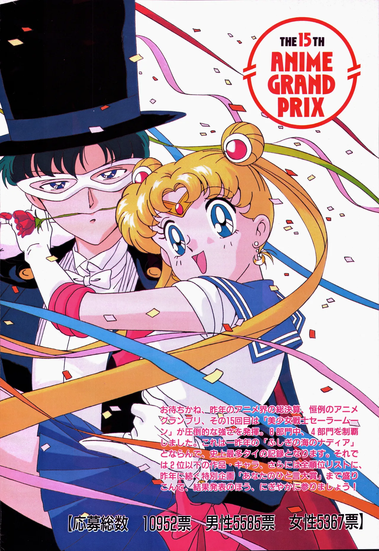 アニメージュ平成5年5月 - page44