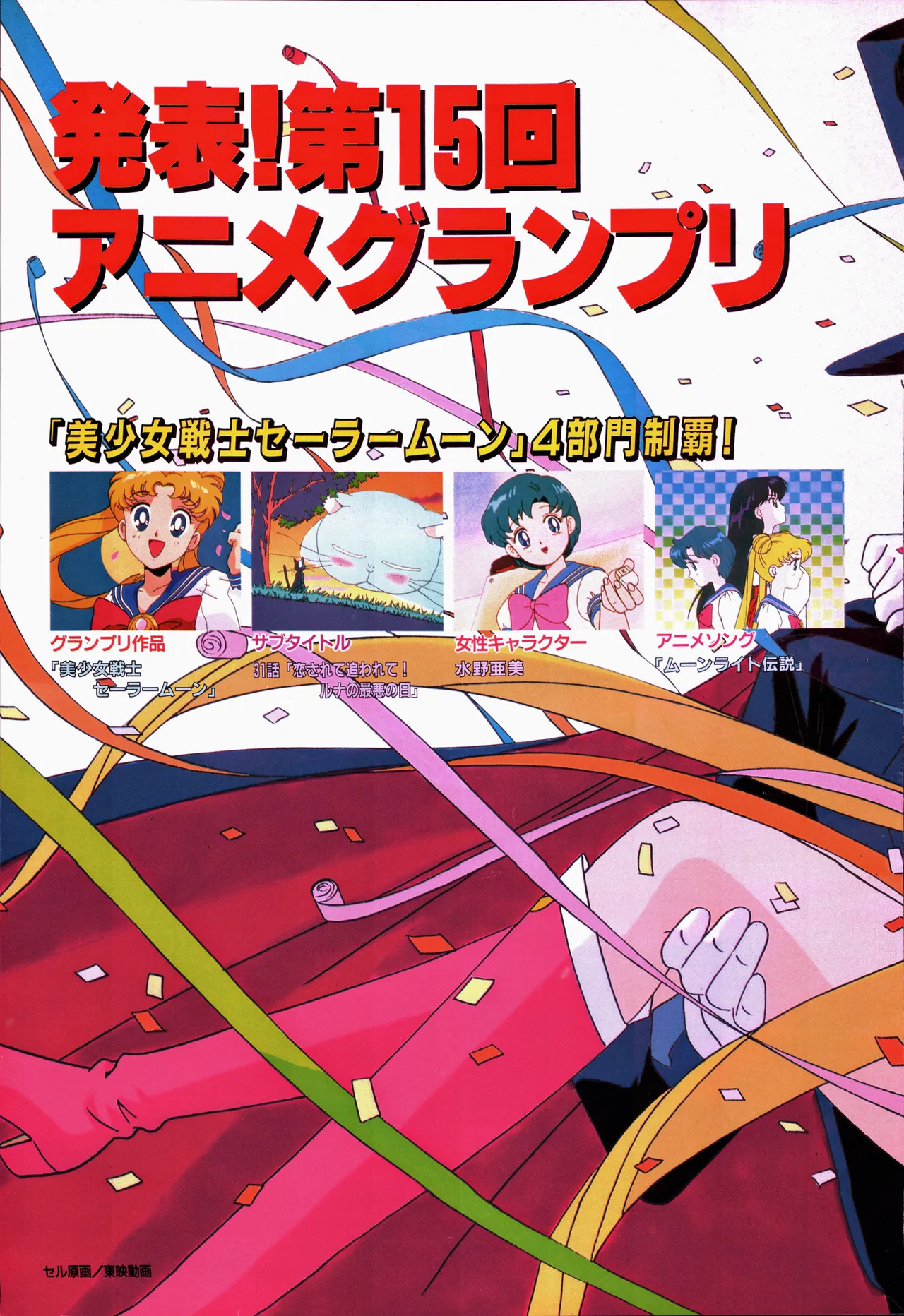 アニメージュ平成5年5月 - page45