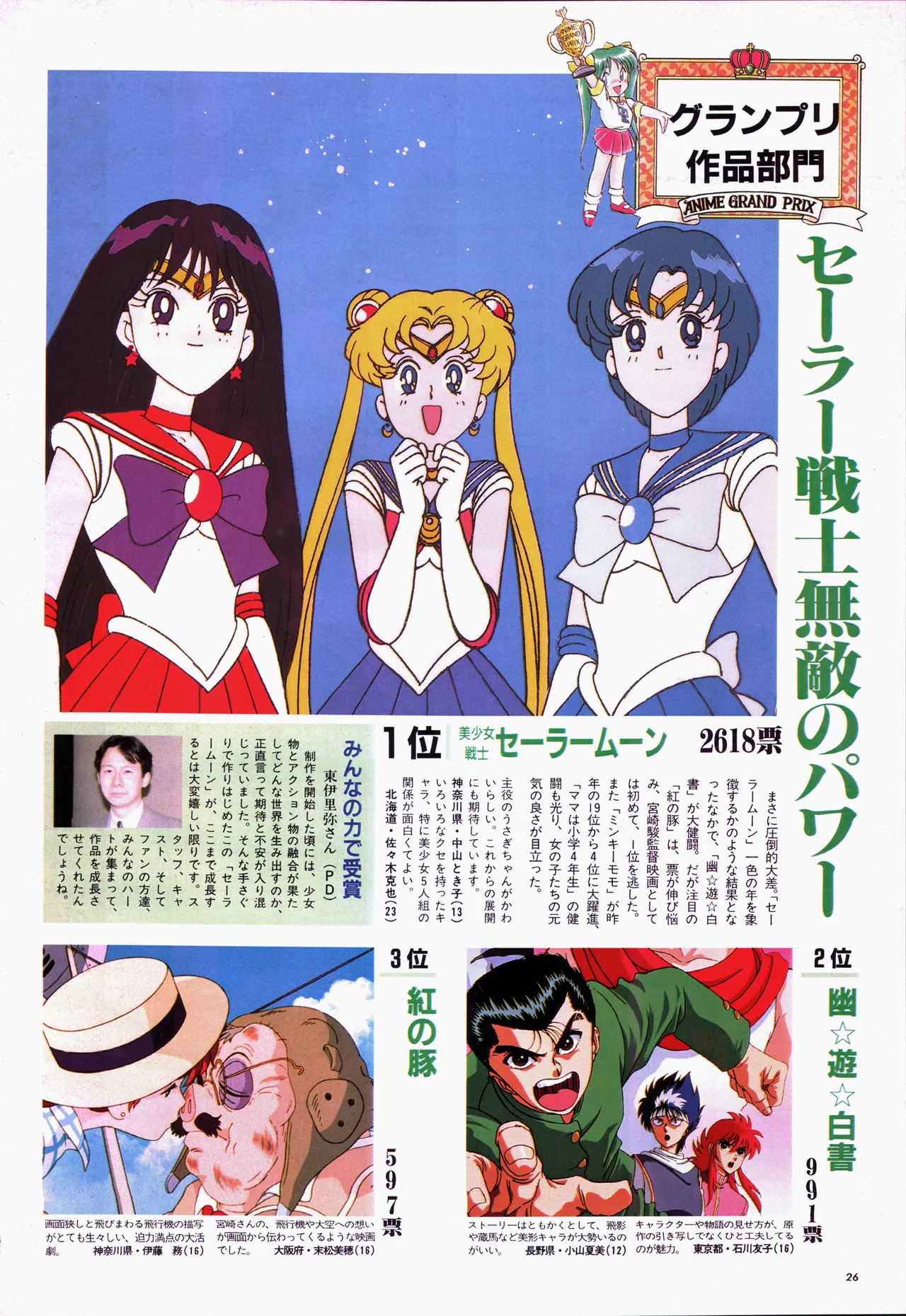 アニメージュ平成5年5月 - page46