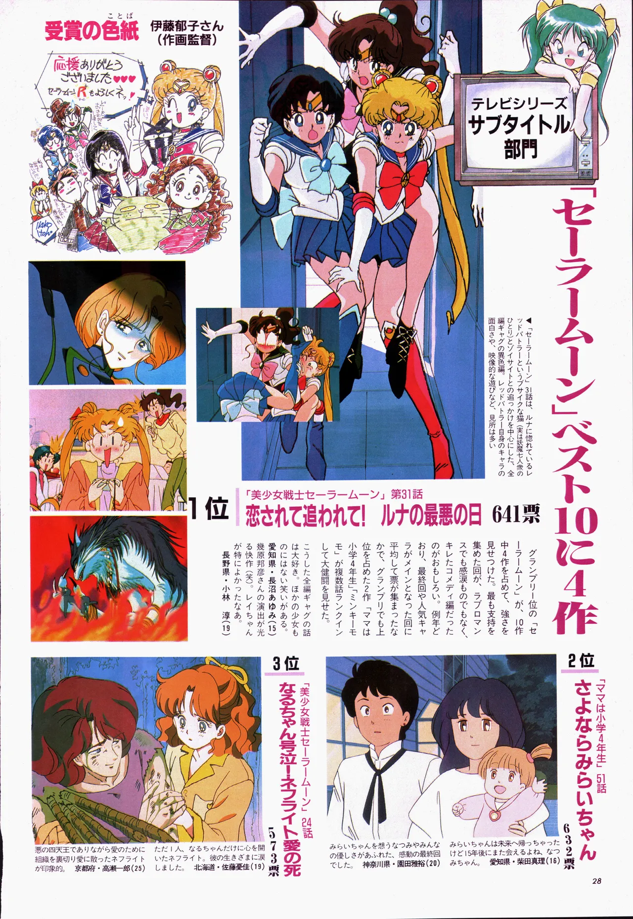 アニメージュ平成5年5月 - page48