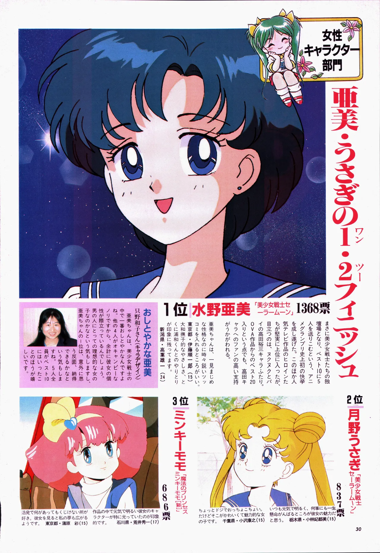 アニメージュ平成5年5月 - page50