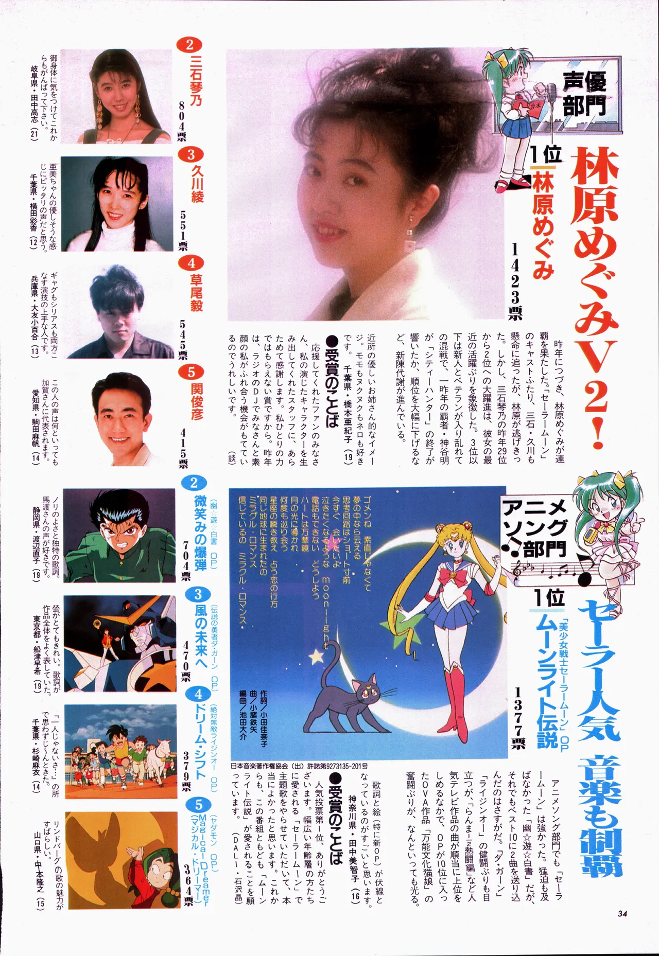 アニメージュ平成5年5月 - page54