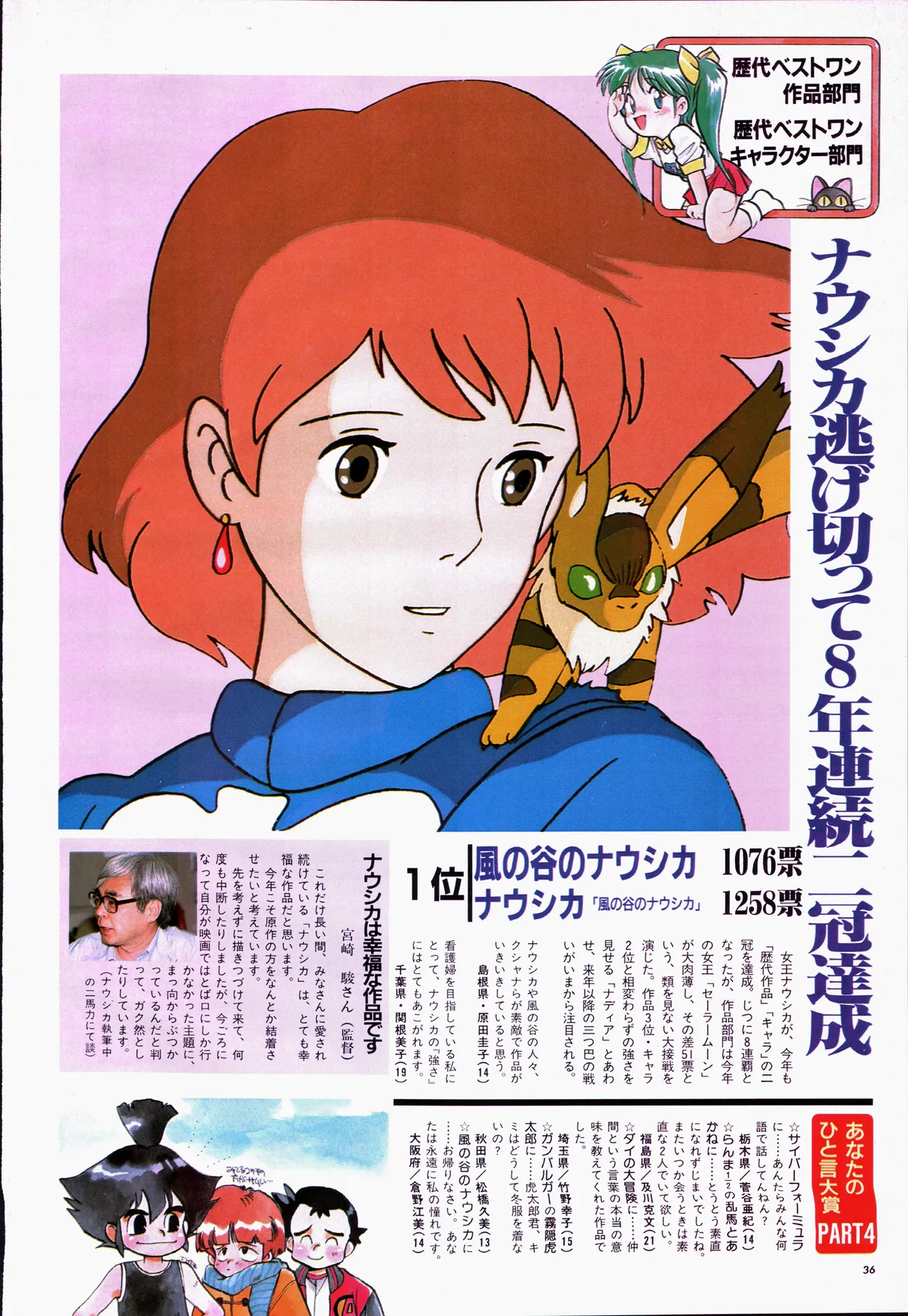 アニメージュ平成5年5月 - page56