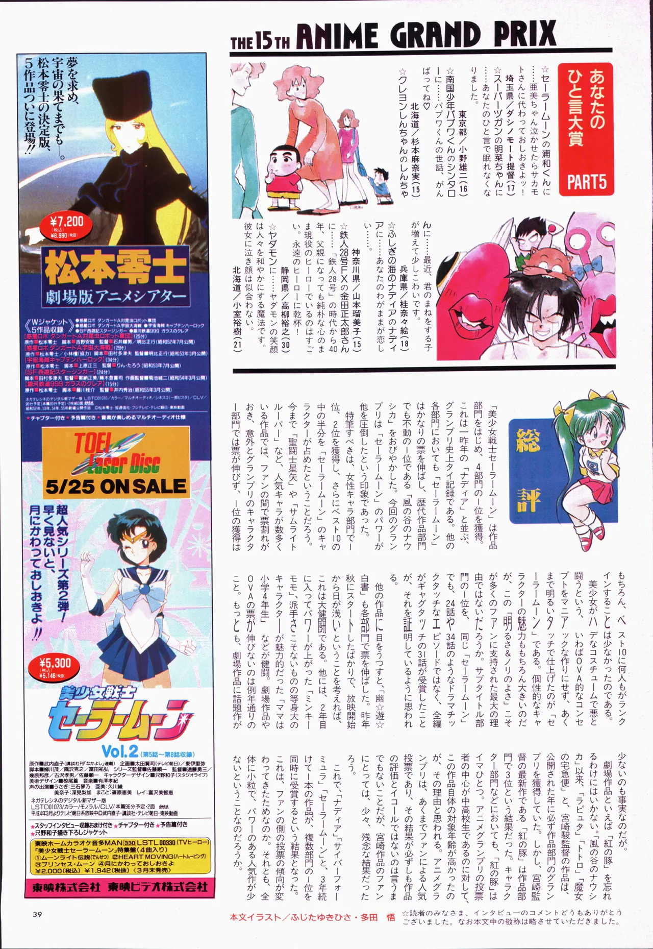 アニメージュ平成5年5月 - page59
