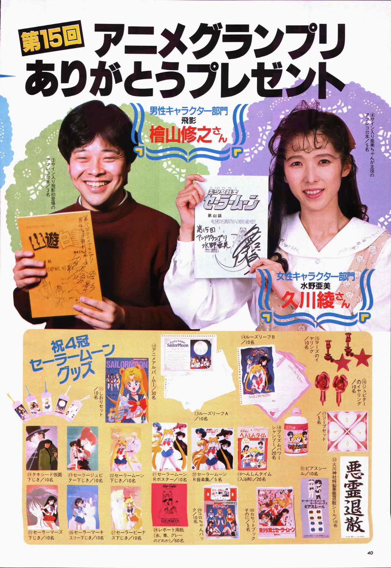 アニメージュ平成5年5月 - page60