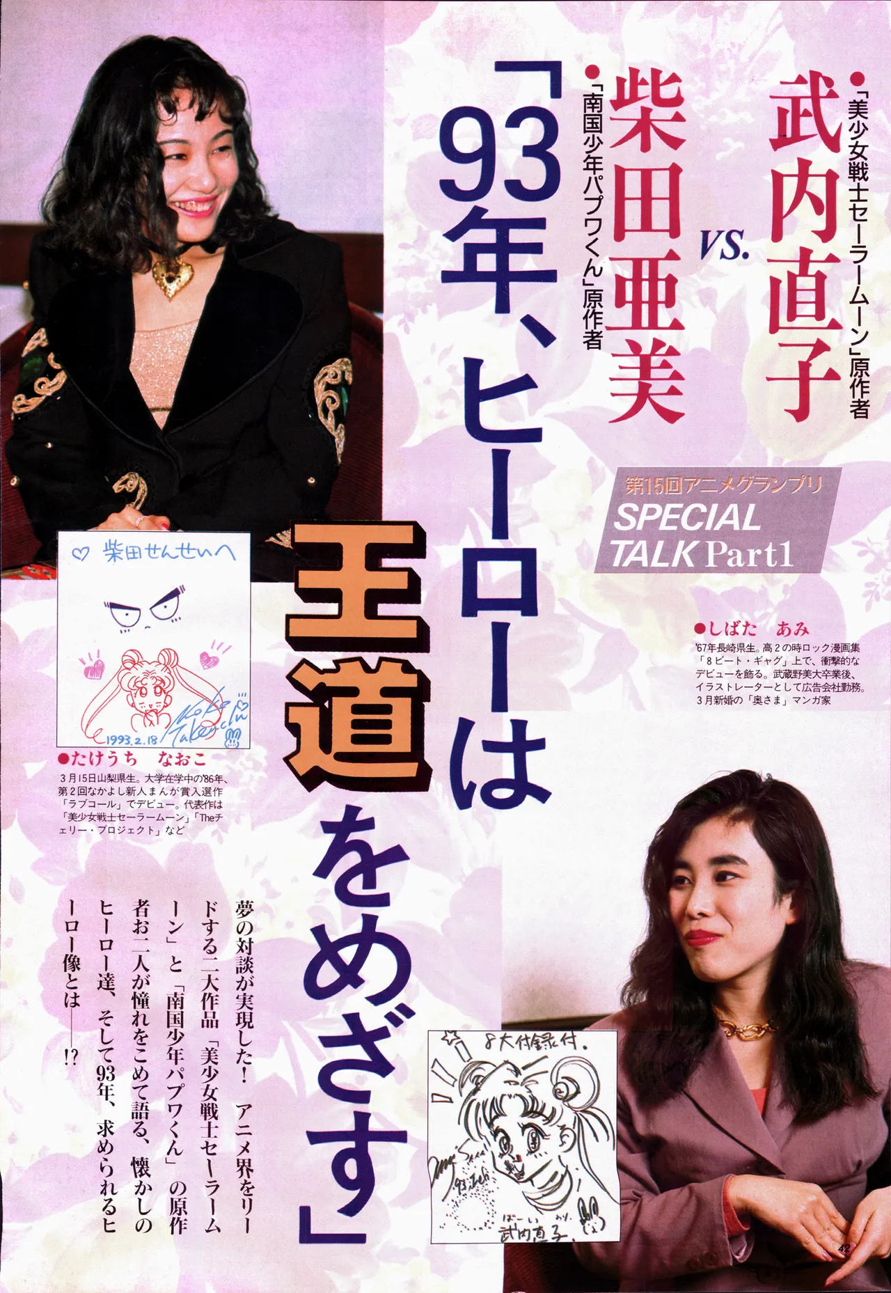 アニメージュ平成5年5月 - page62