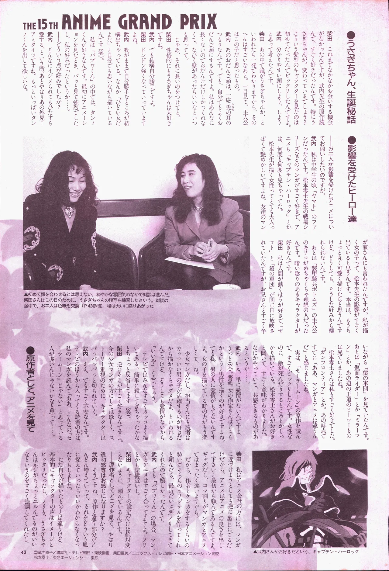 アニメージュ平成5年5月 - page63