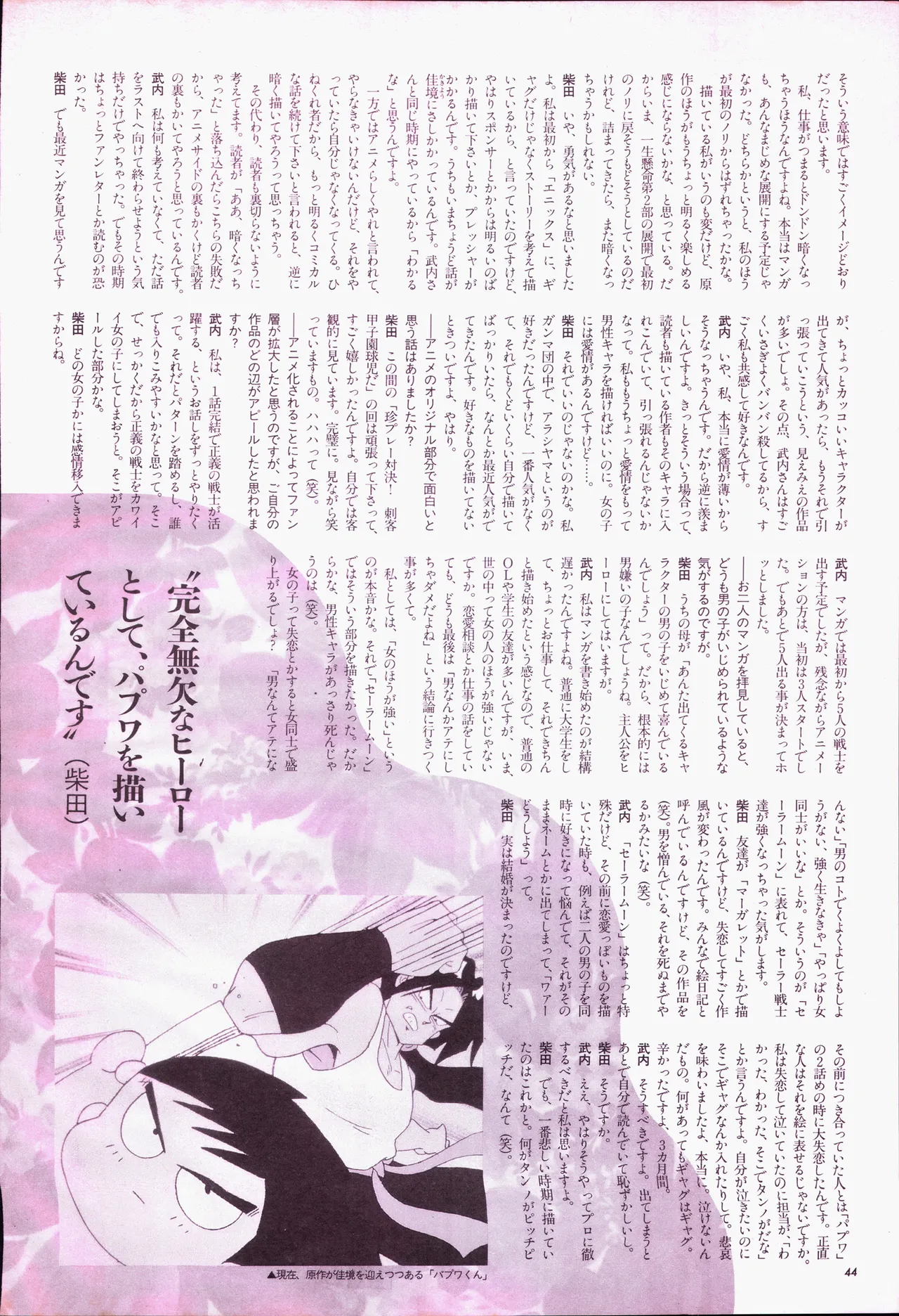 アニメージュ平成5年5月 - page64