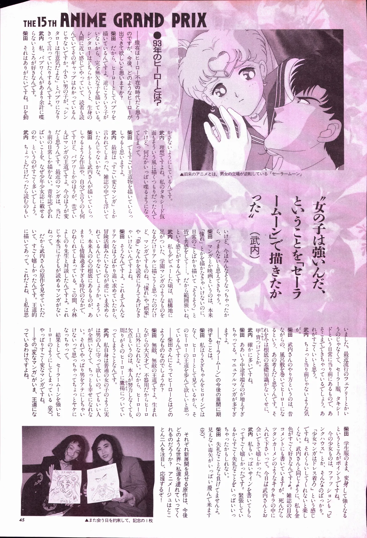 アニメージュ平成5年5月 - page65