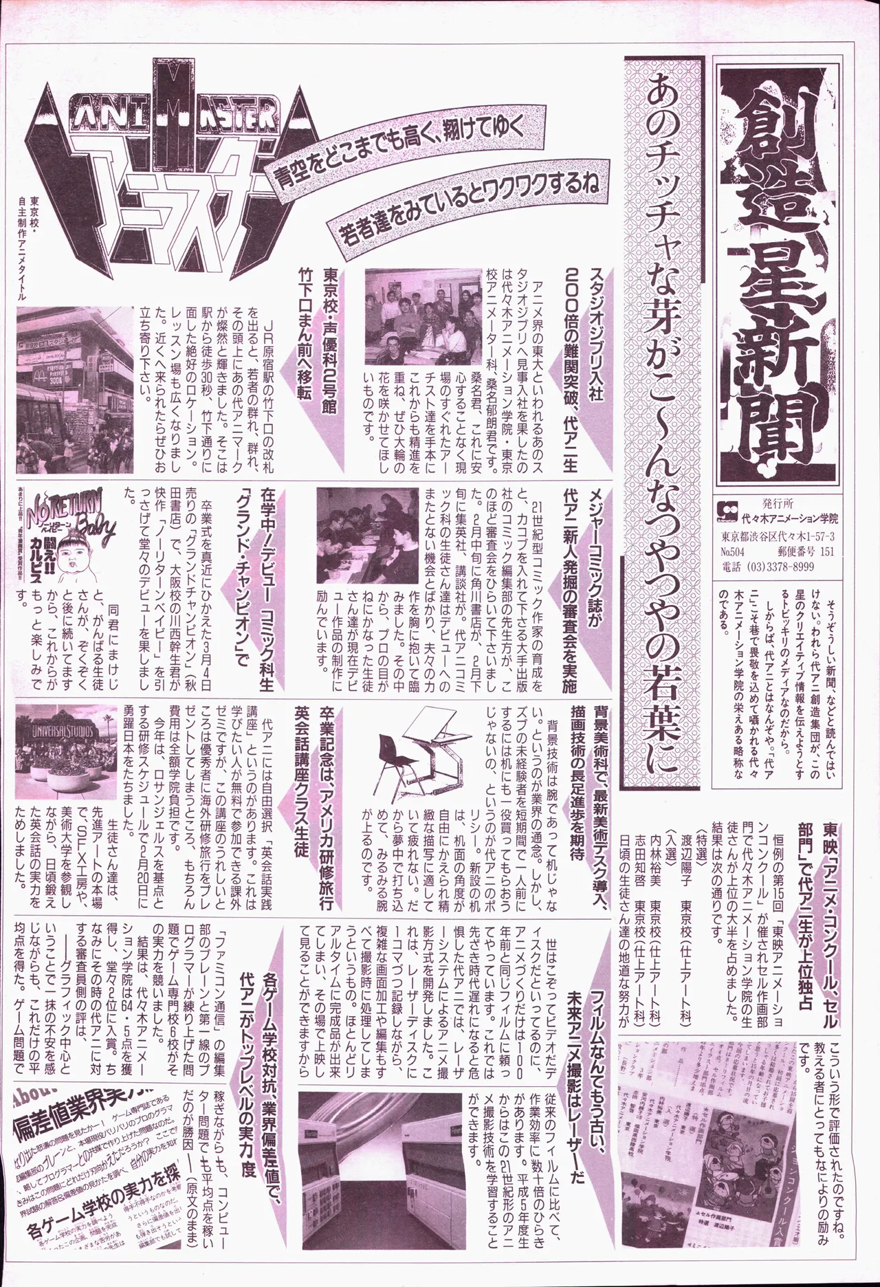 アニメージュ平成5年5月 - page66