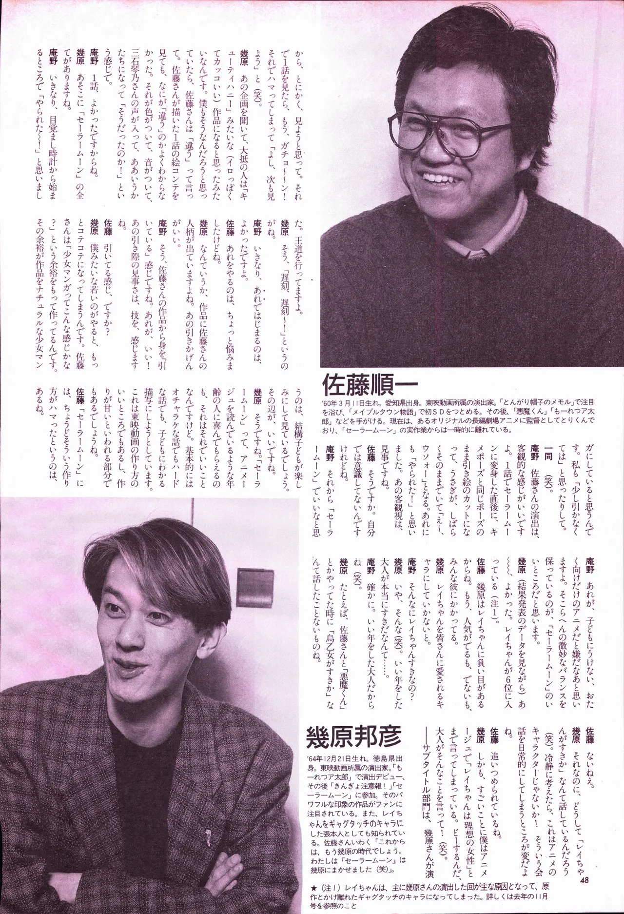 アニメージュ平成5年5月 - page68