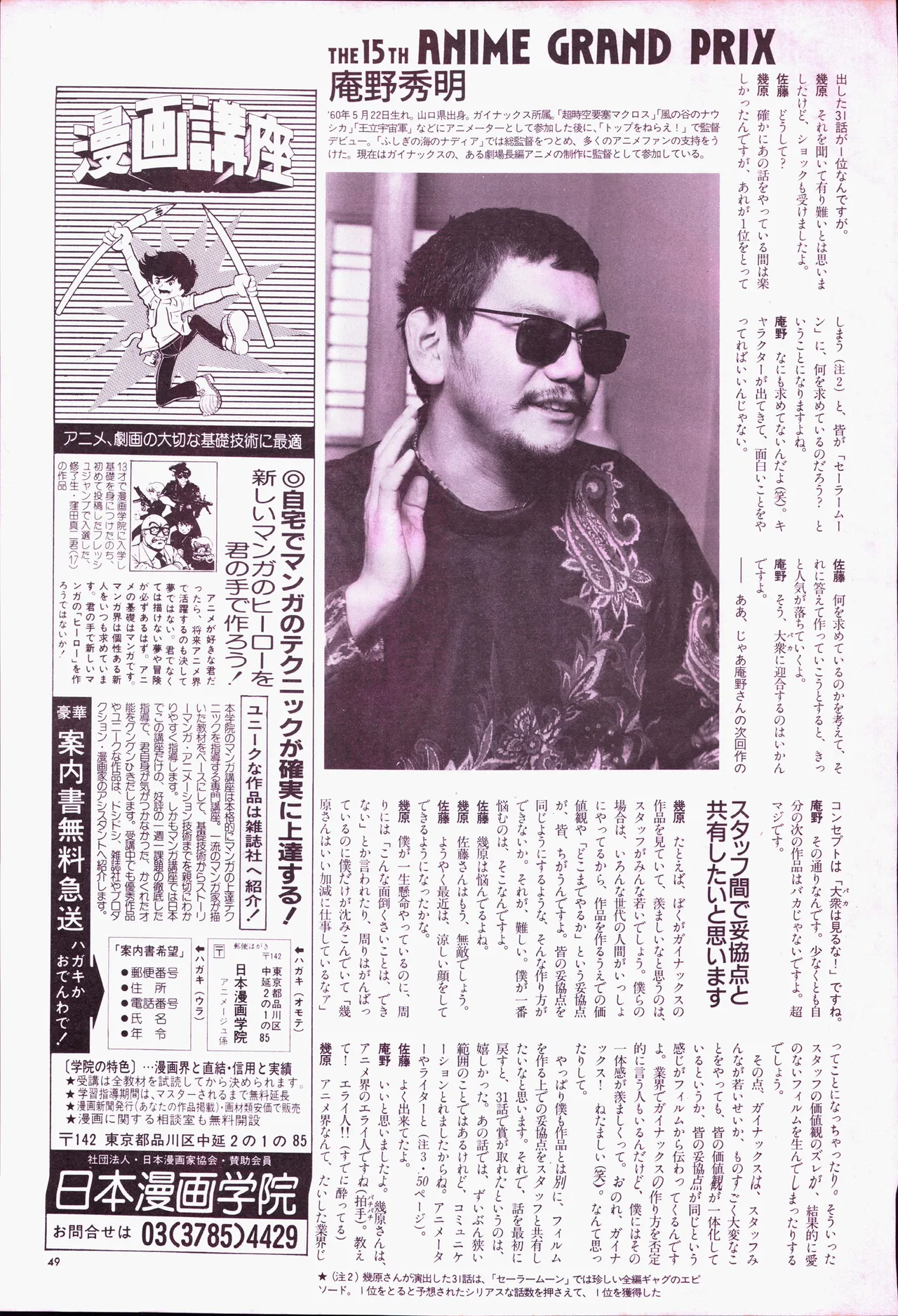 アニメージュ平成5年5月 - page69