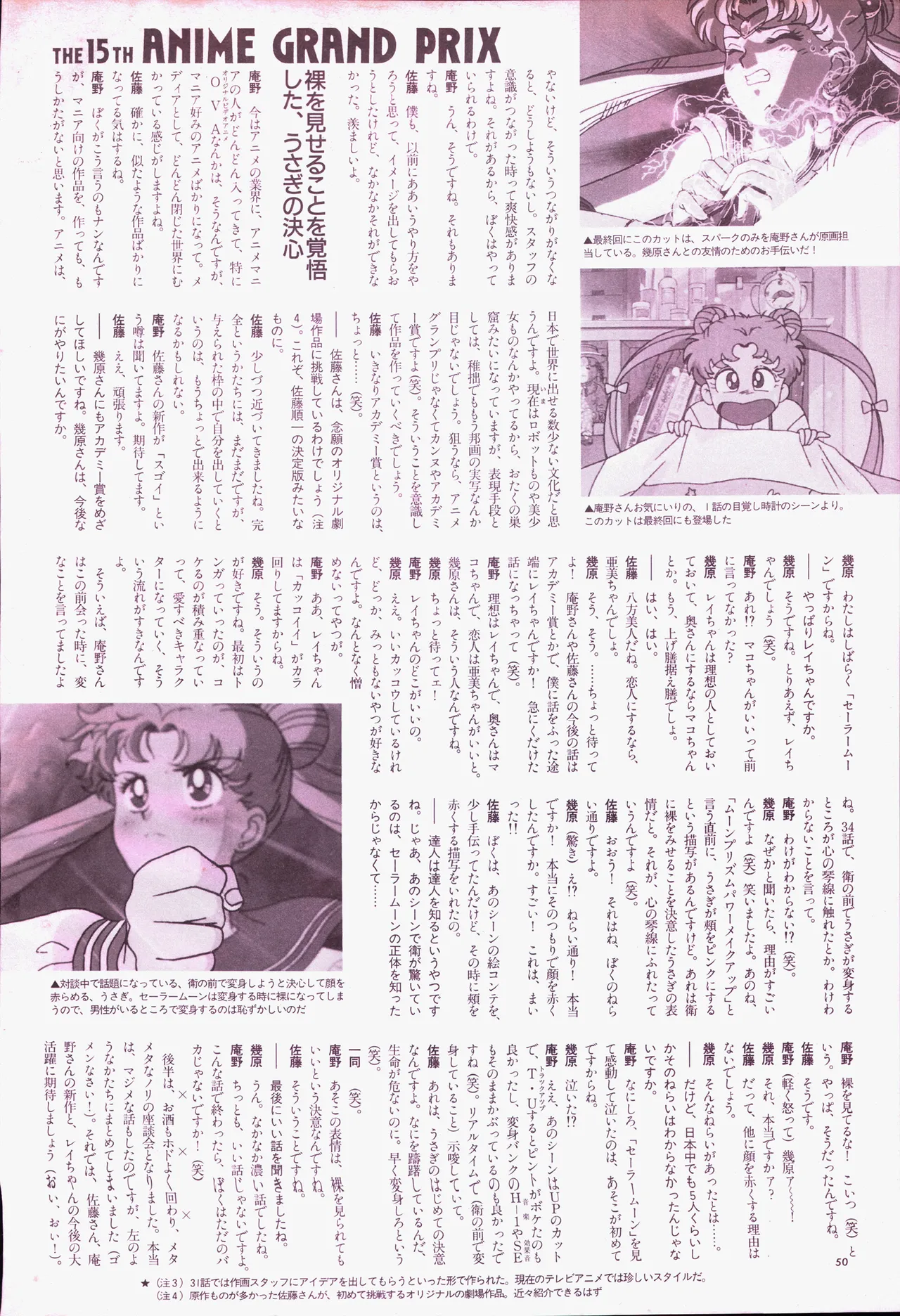 アニメージュ平成5年5月 - page70