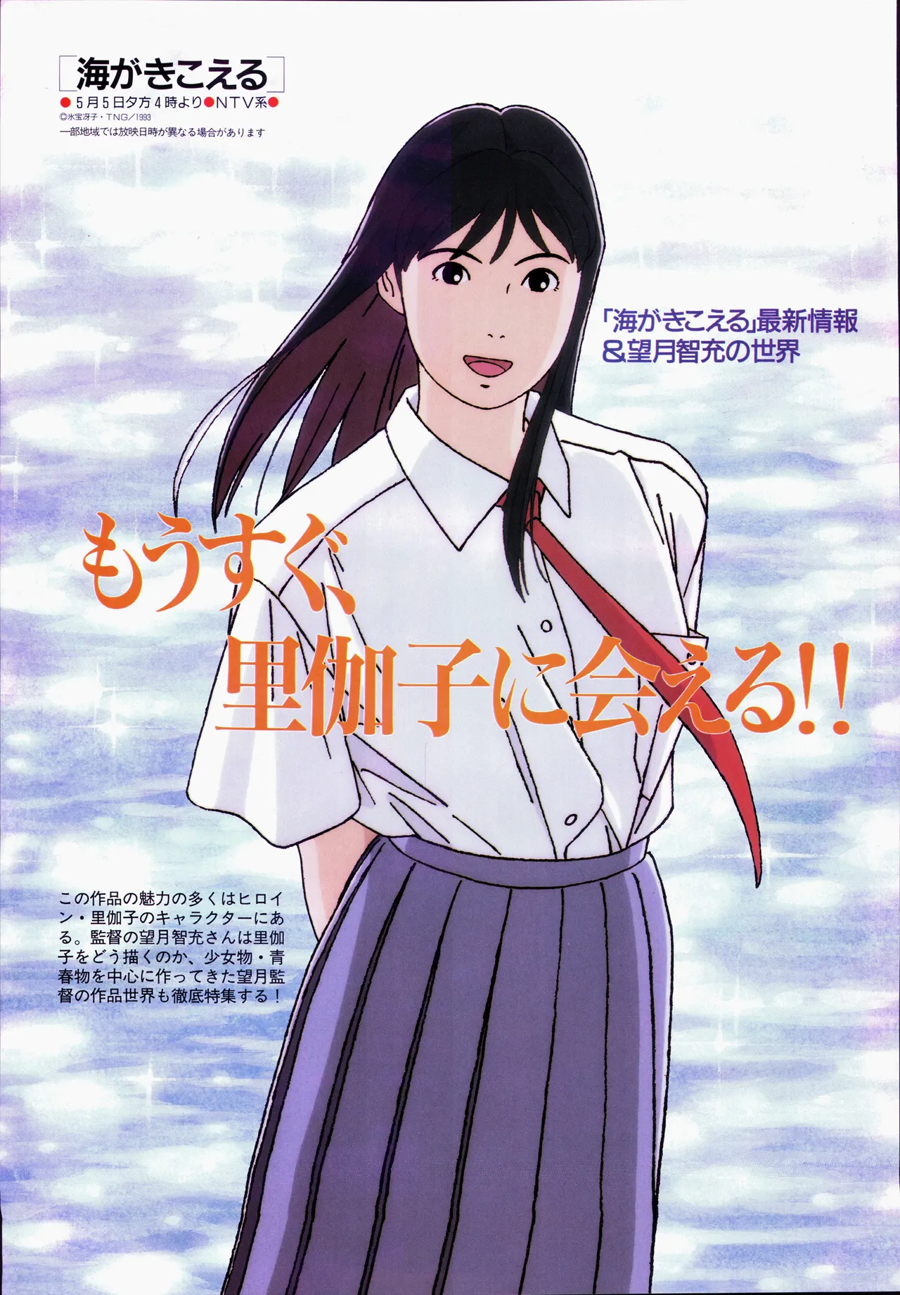 アニメージュ平成5年5月 - page71